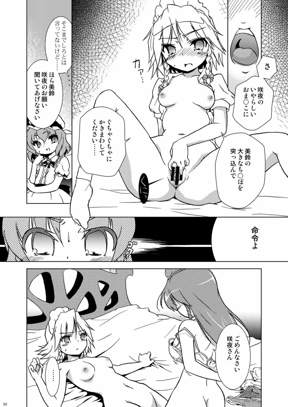 Eternal Memory Page.50