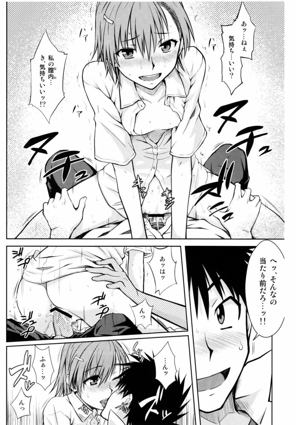 とある秘密の御坂美琴 Page.18