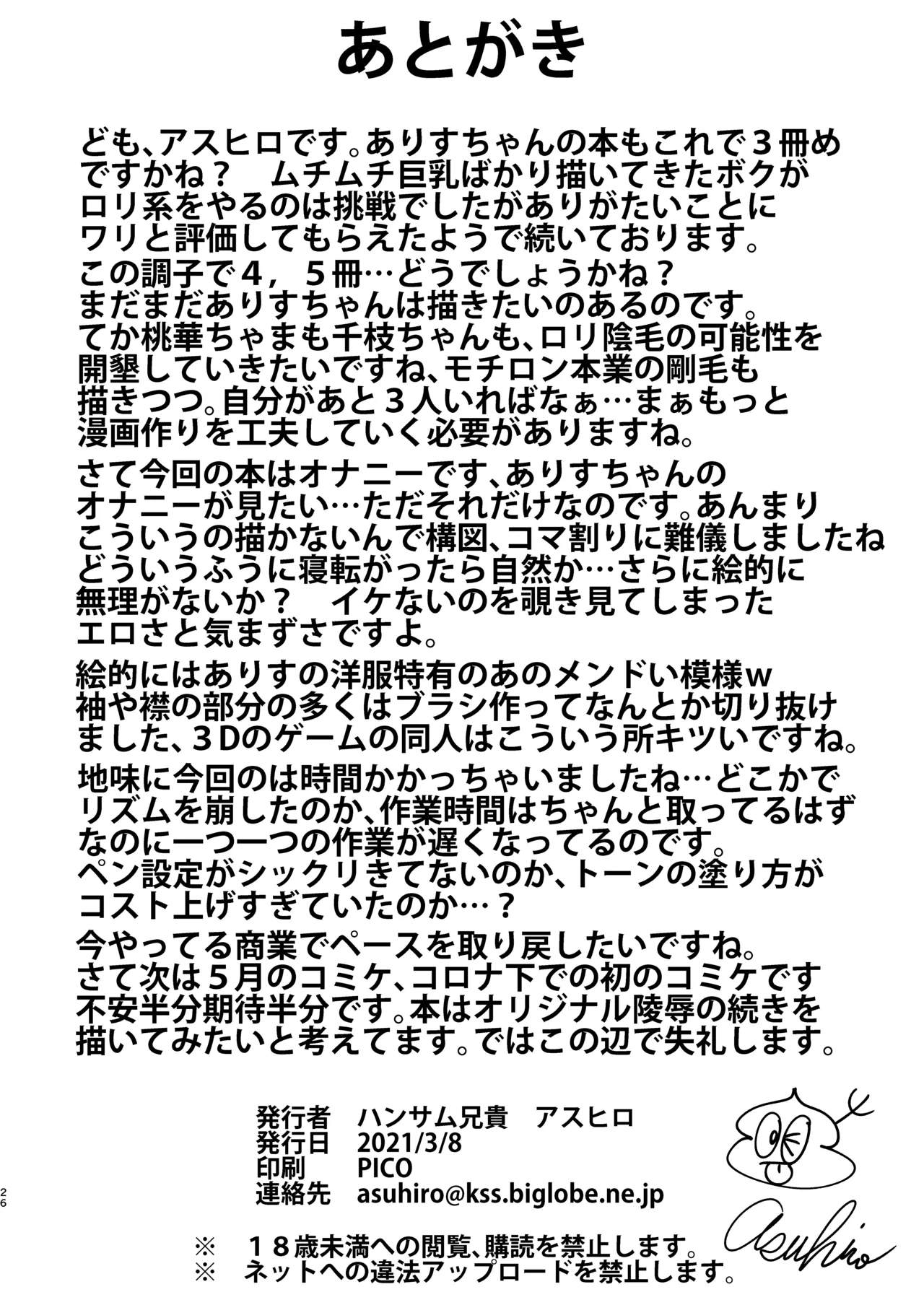 想い出につつまれて Page.26