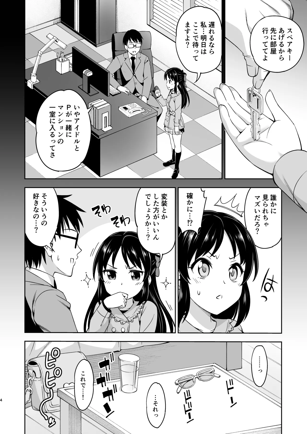 想い出につつまれて Page.4