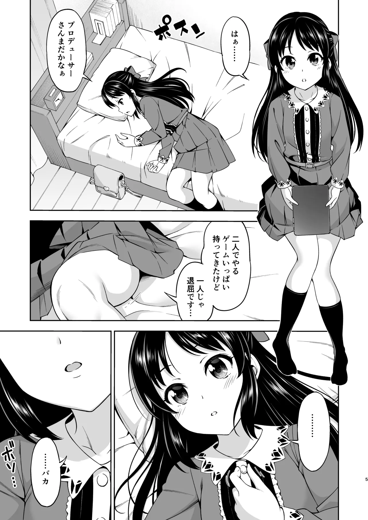想い出につつまれて Page.5