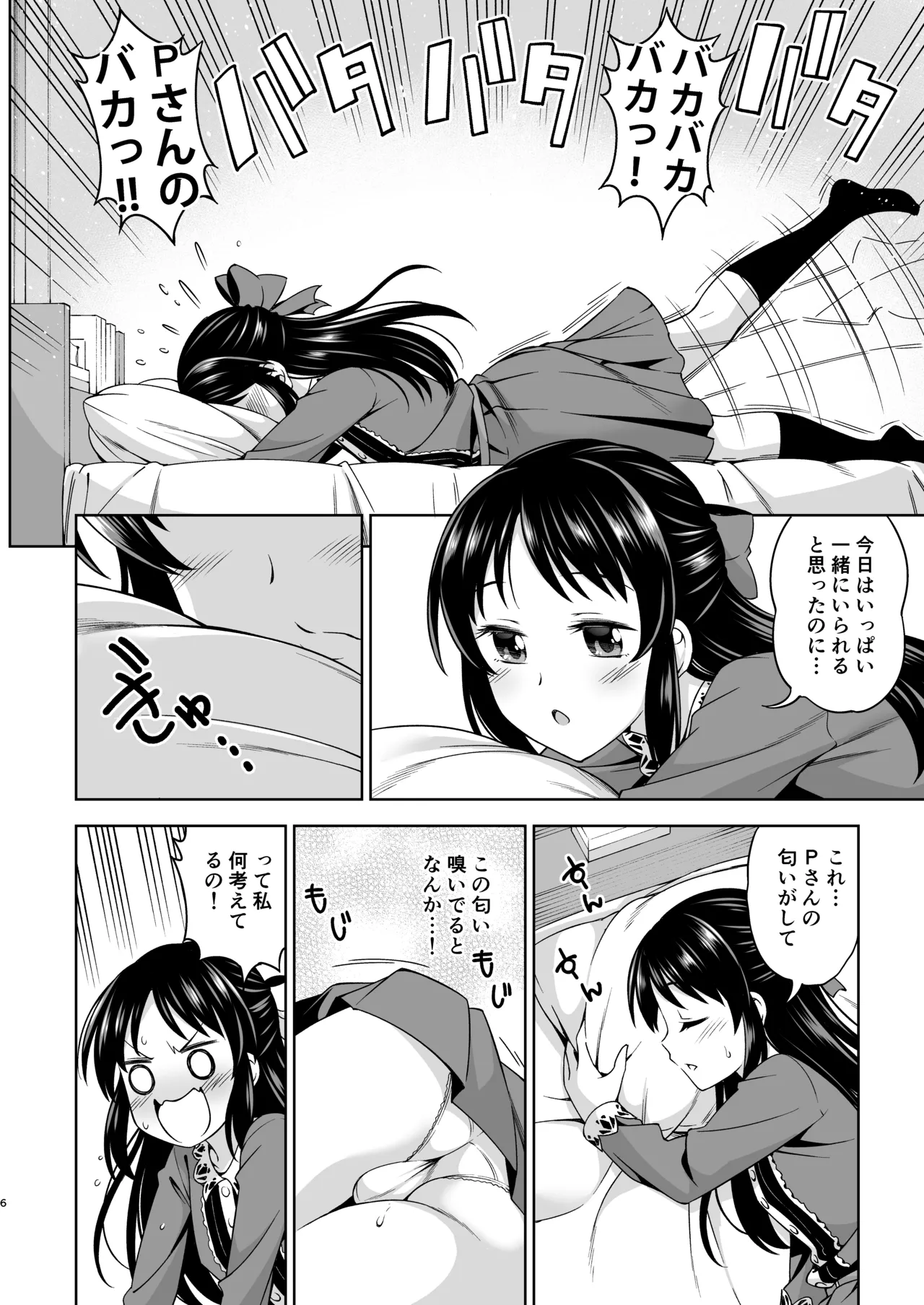 想い出につつまれて Page.6