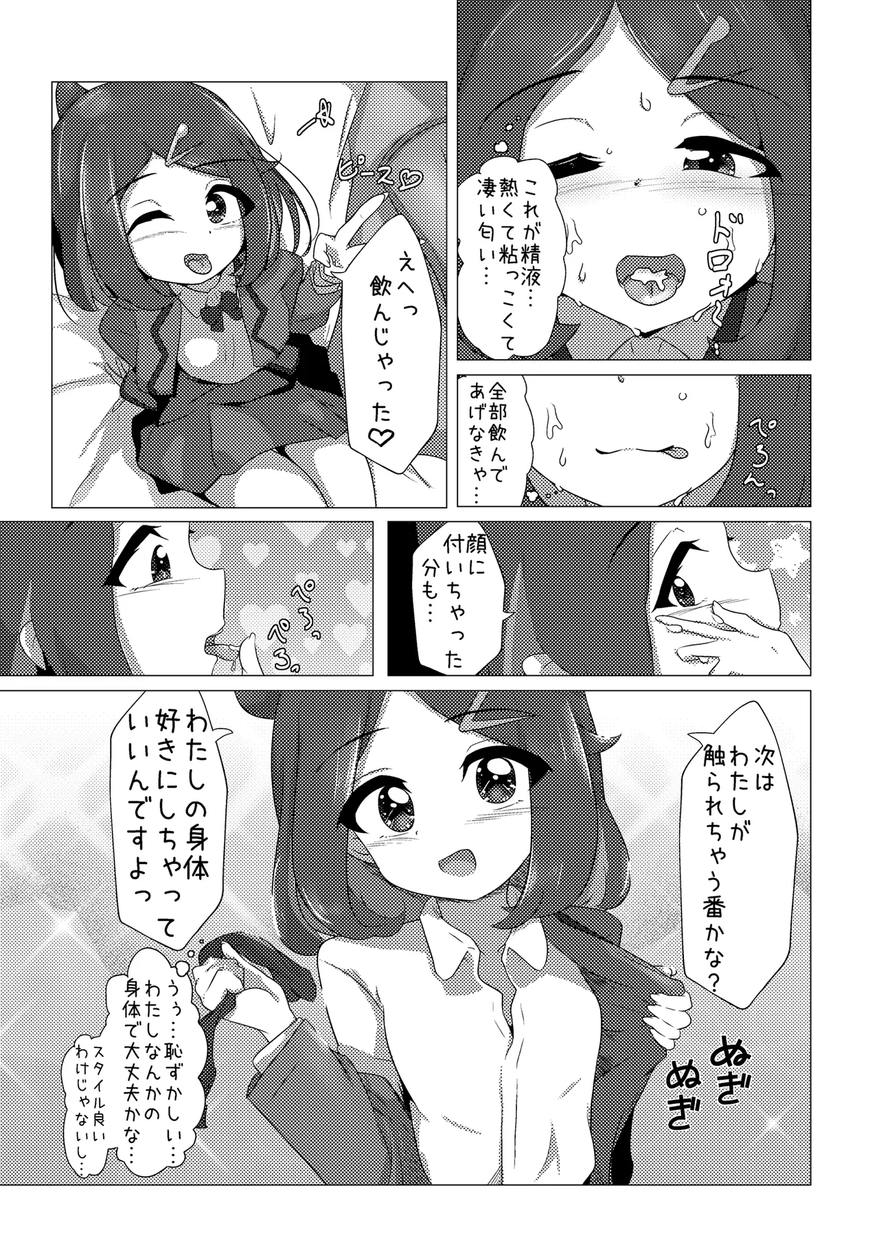 オレンジアカデミーのえっちな部活 Page.9