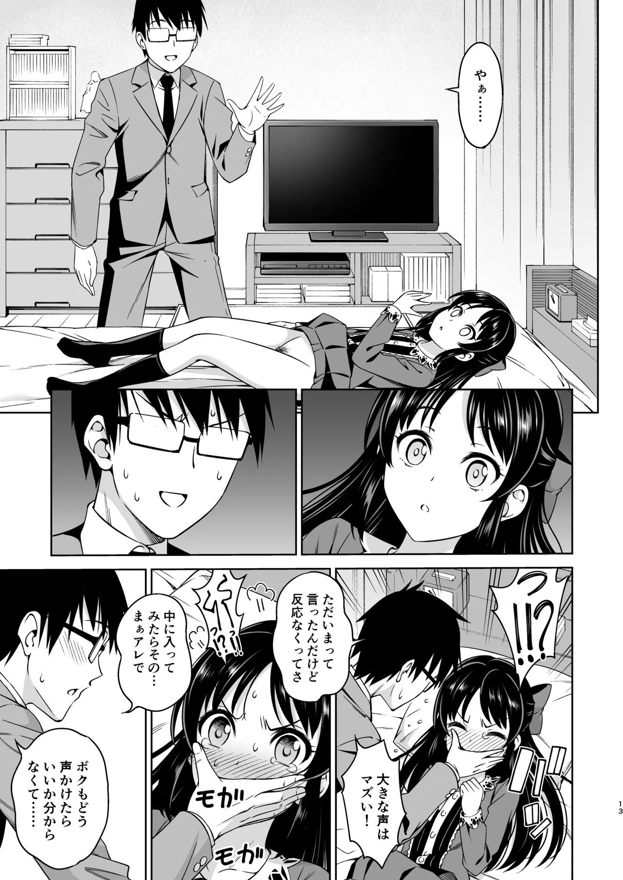 想い出につつまれて [無修正] Page.13