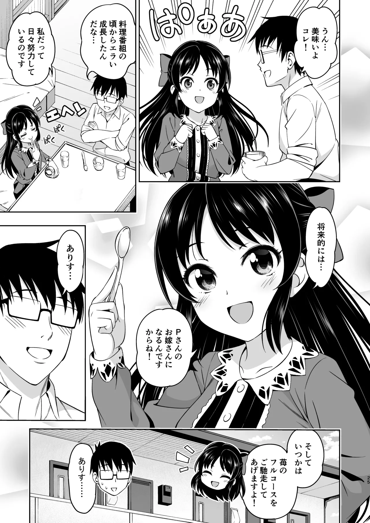 想い出につつまれて [無修正] Page.25