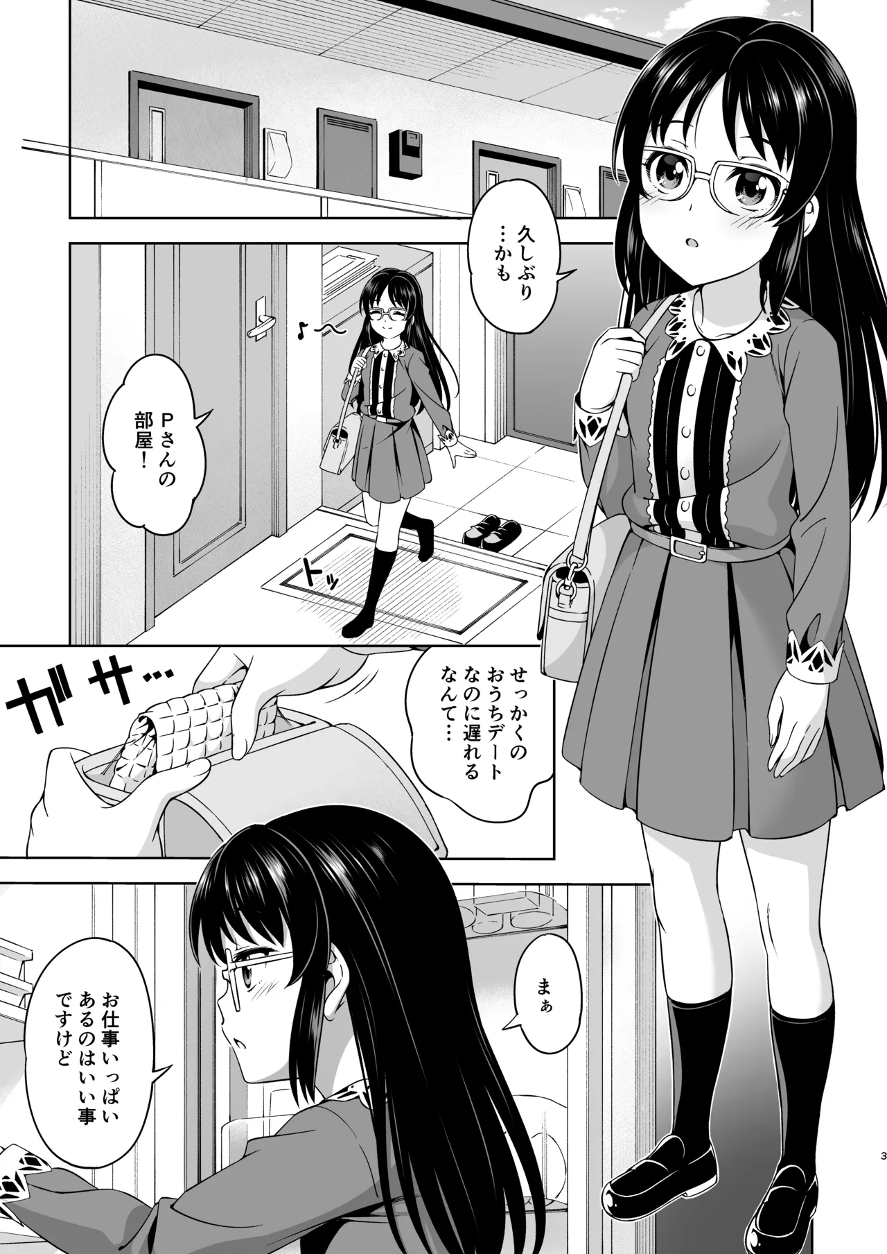 想い出につつまれて [無修正] Page.3