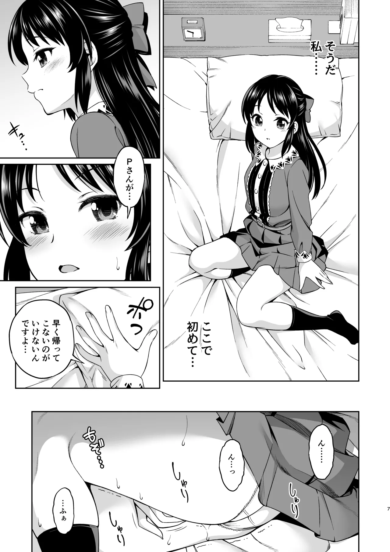 想い出につつまれて [無修正] Page.7