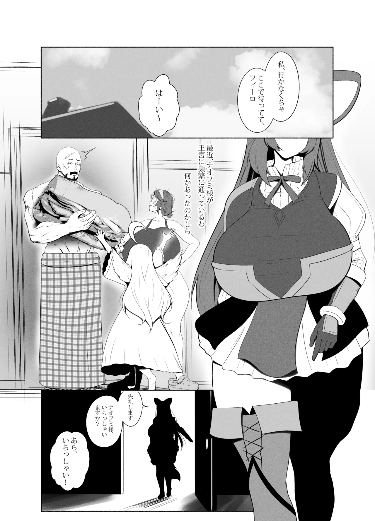 盾の勇〇の勃ち挙がり Page.26