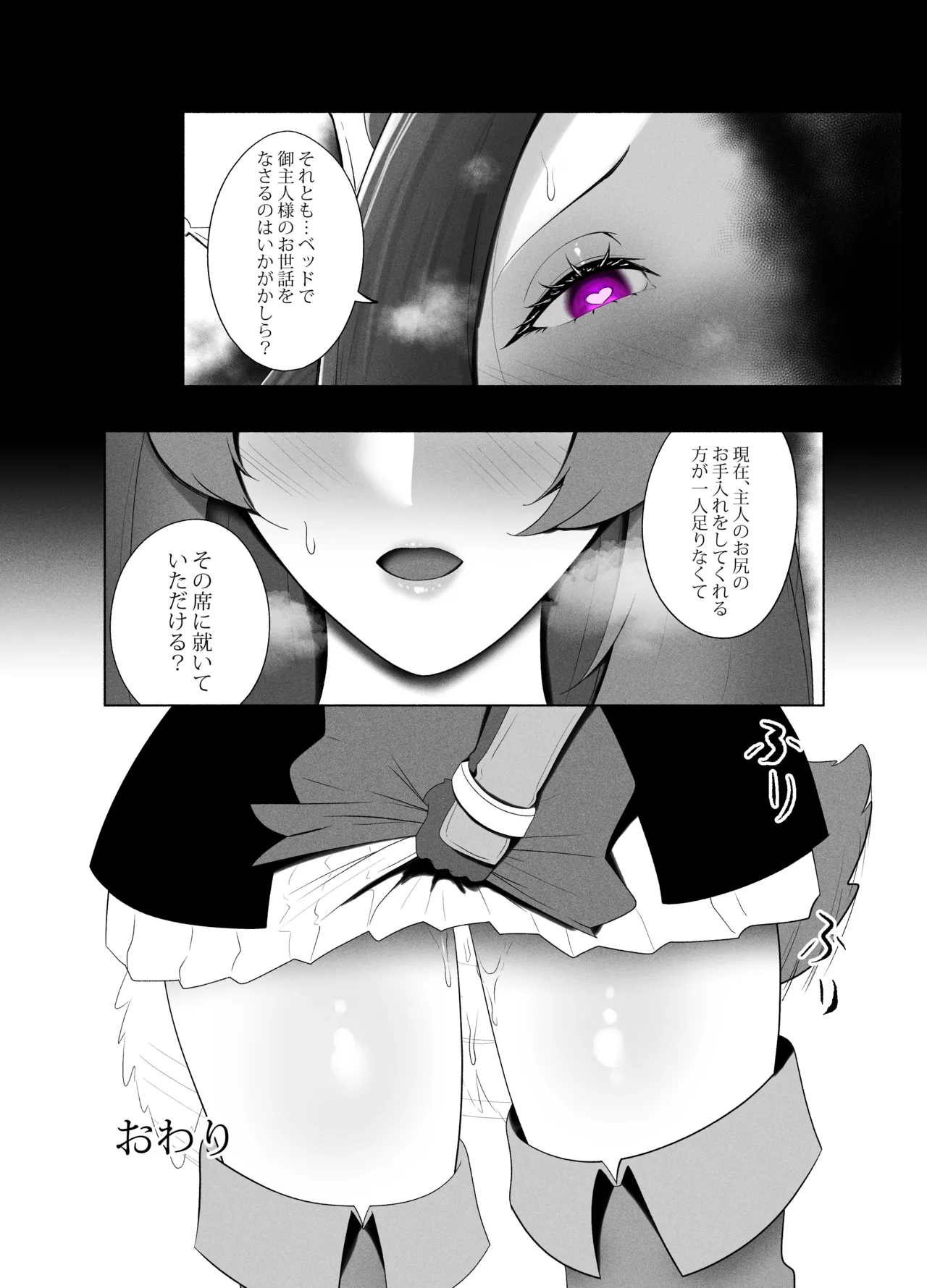 盾の勇〇の勃ち挙がり Page.28
