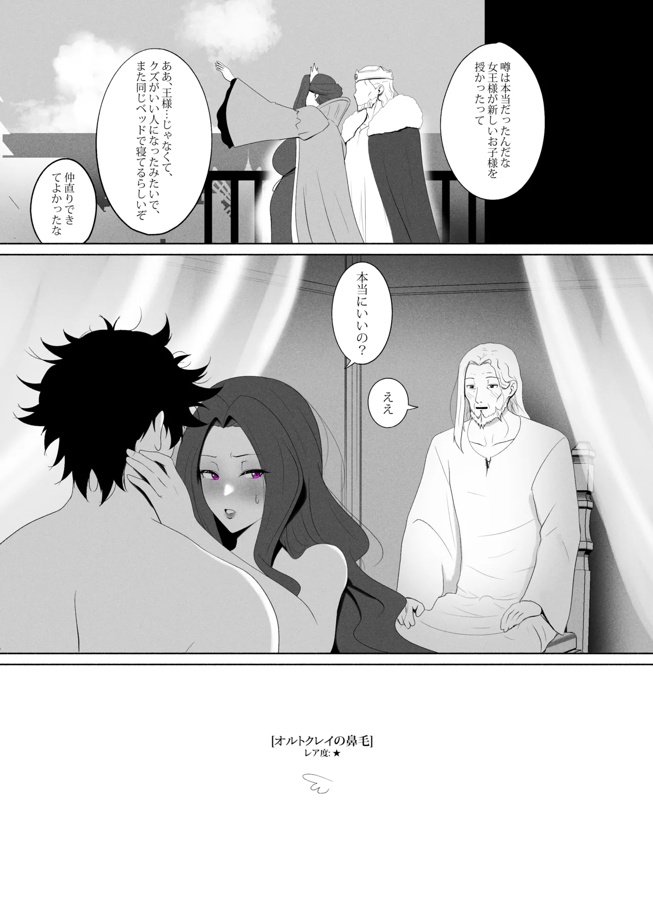 盾の勇〇の勃ち挙がり Page.29