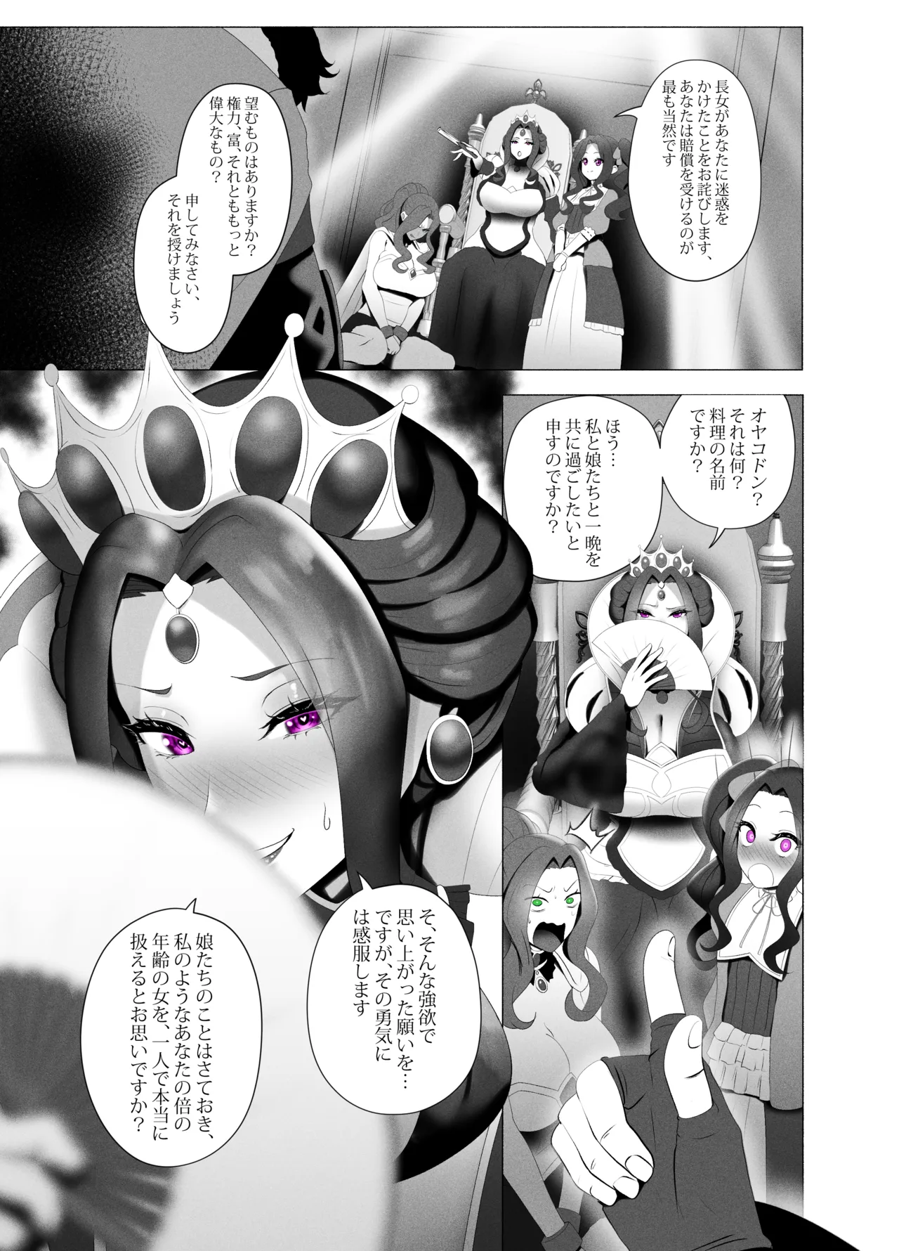 盾の勇〇の勃ち挙がり Page.3