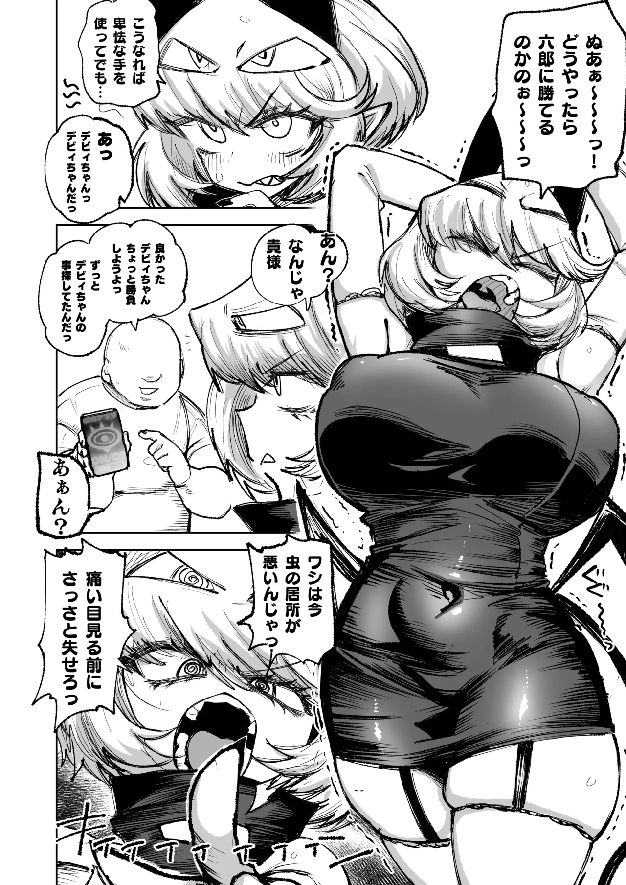 デビィちゃんskeb 8ページ