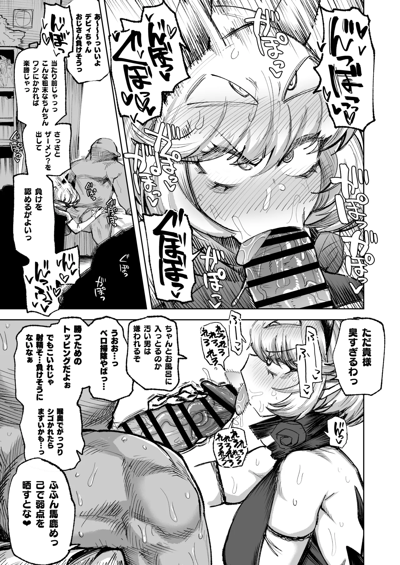 デビィちゃんskeb 8ページ Page.2