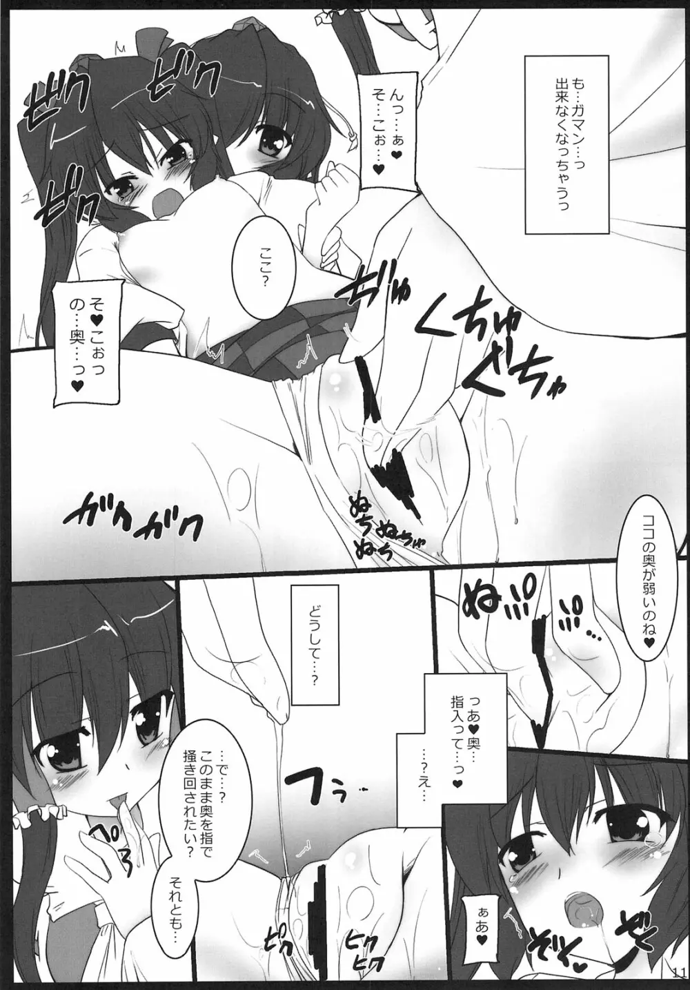 天狗乱姦 Page.12
