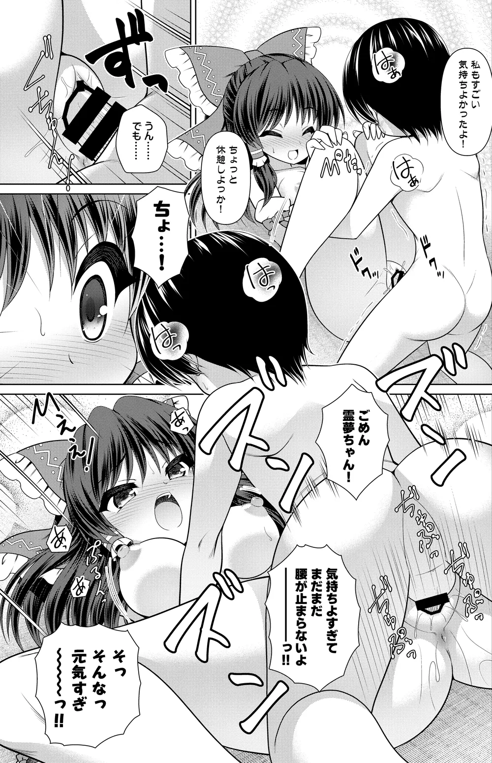 博麗霊夢 漫画5 Page.6