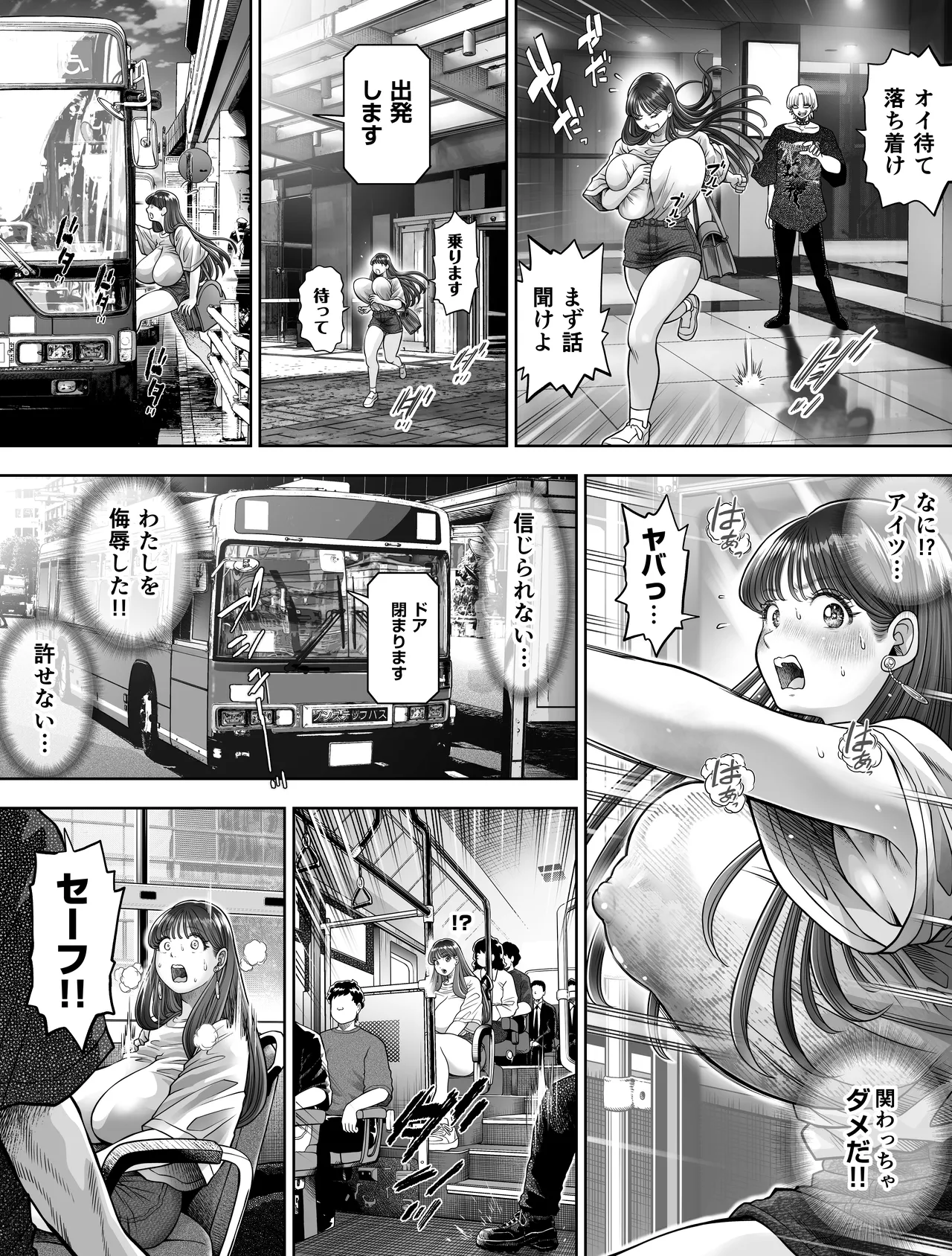 信頼する強つよ彼女が 肉便器にされていた 2 前編 Page.23