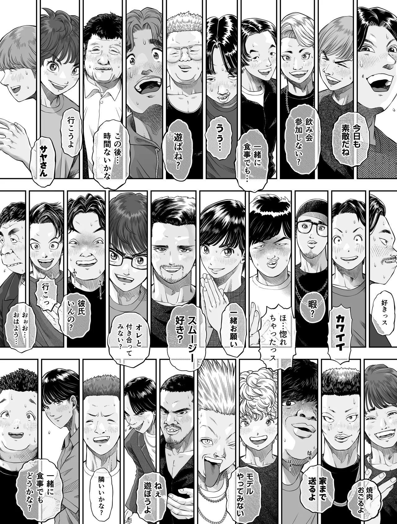 信頼する強つよ彼女が 肉便器にされていた 2 前編 Page.9