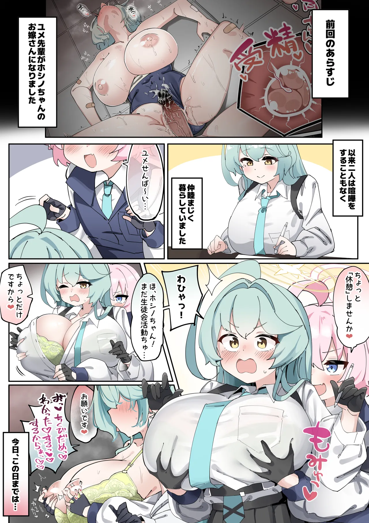 ふたなりホシノちゃんVSユメ先輩まんが２「パイズリ勝負」