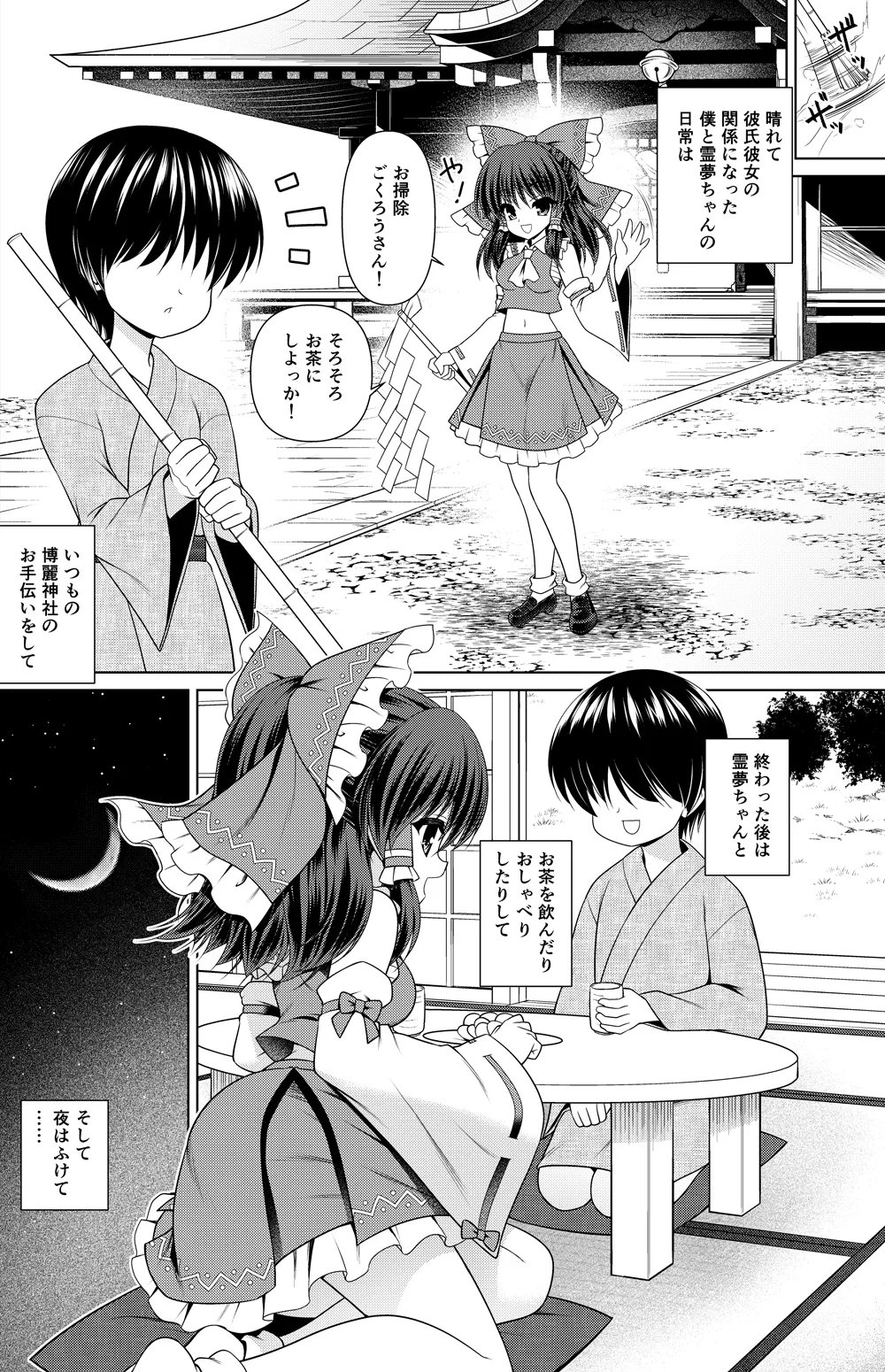 博麗霊夢 漫画 [進行中] Page.25
