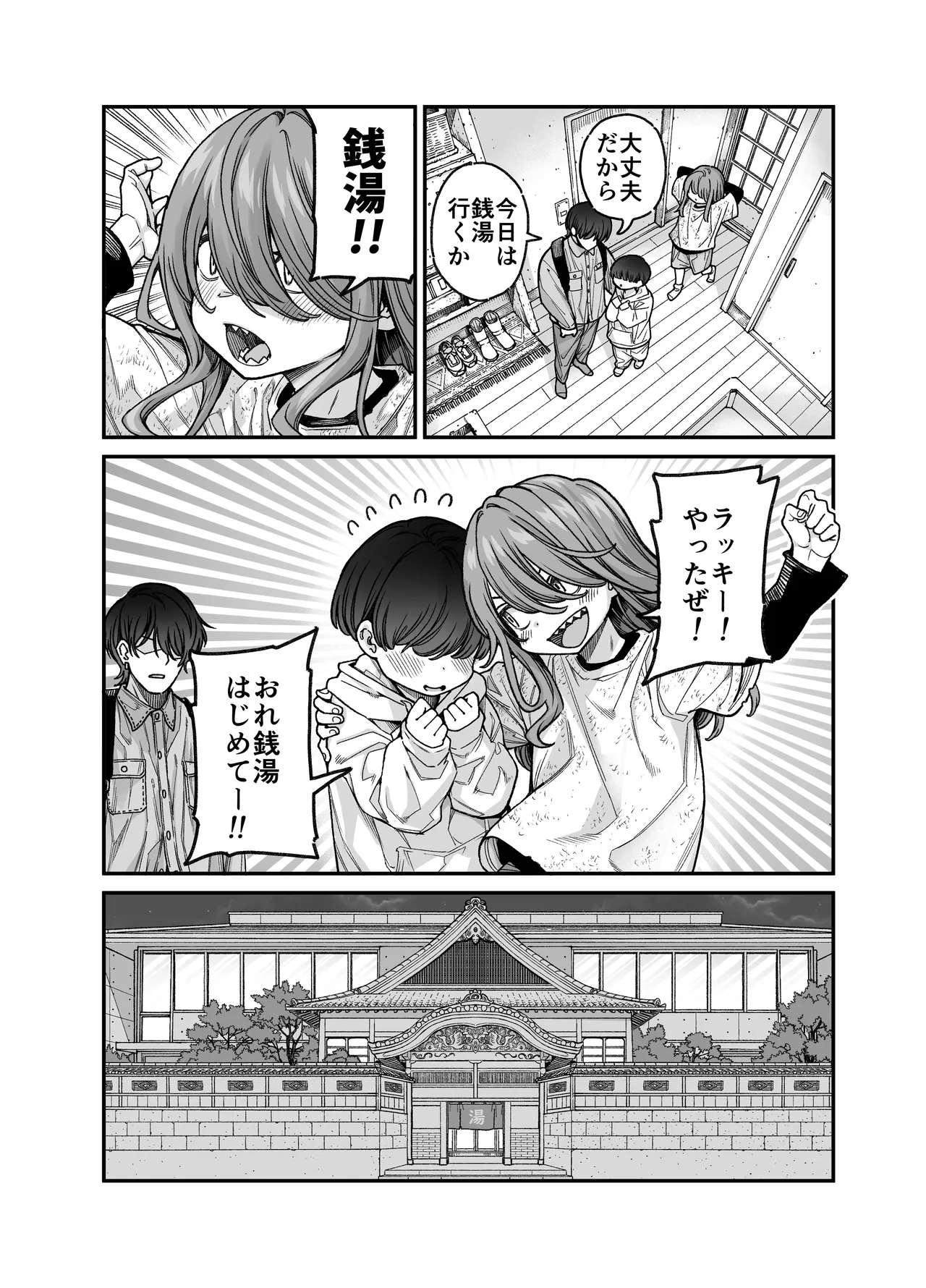 りゅうちゃん（男の子）といちゃいちゃする本 Page.10