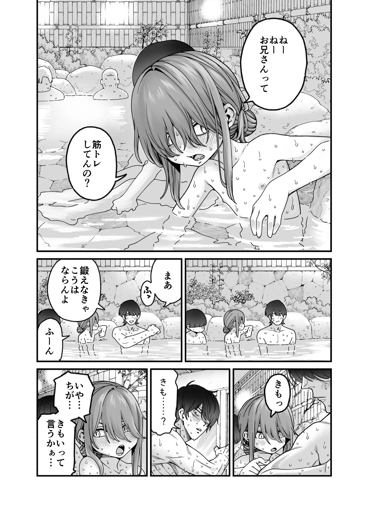 りゅうちゃん（男の子）といちゃいちゃする本 Page.19