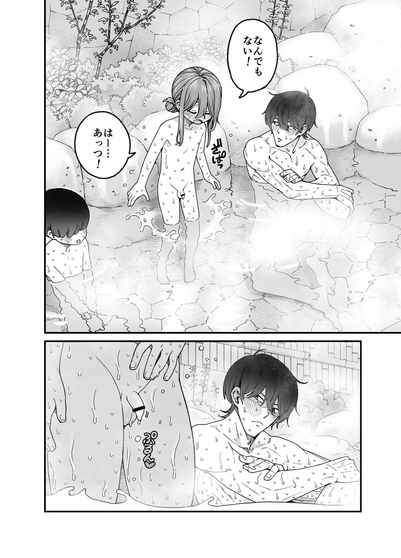 りゅうちゃん（男の子）といちゃいちゃする本 Page.20