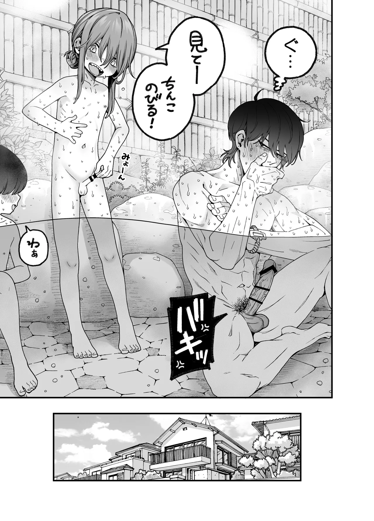 りゅうちゃん（男の子）といちゃいちゃする本 Page.21