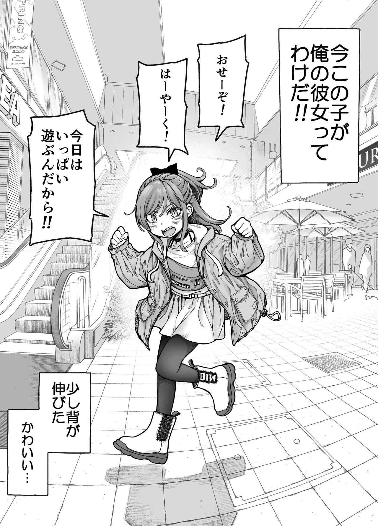 りゅうちゃん（男の子）といちゃいちゃする本 Page.23