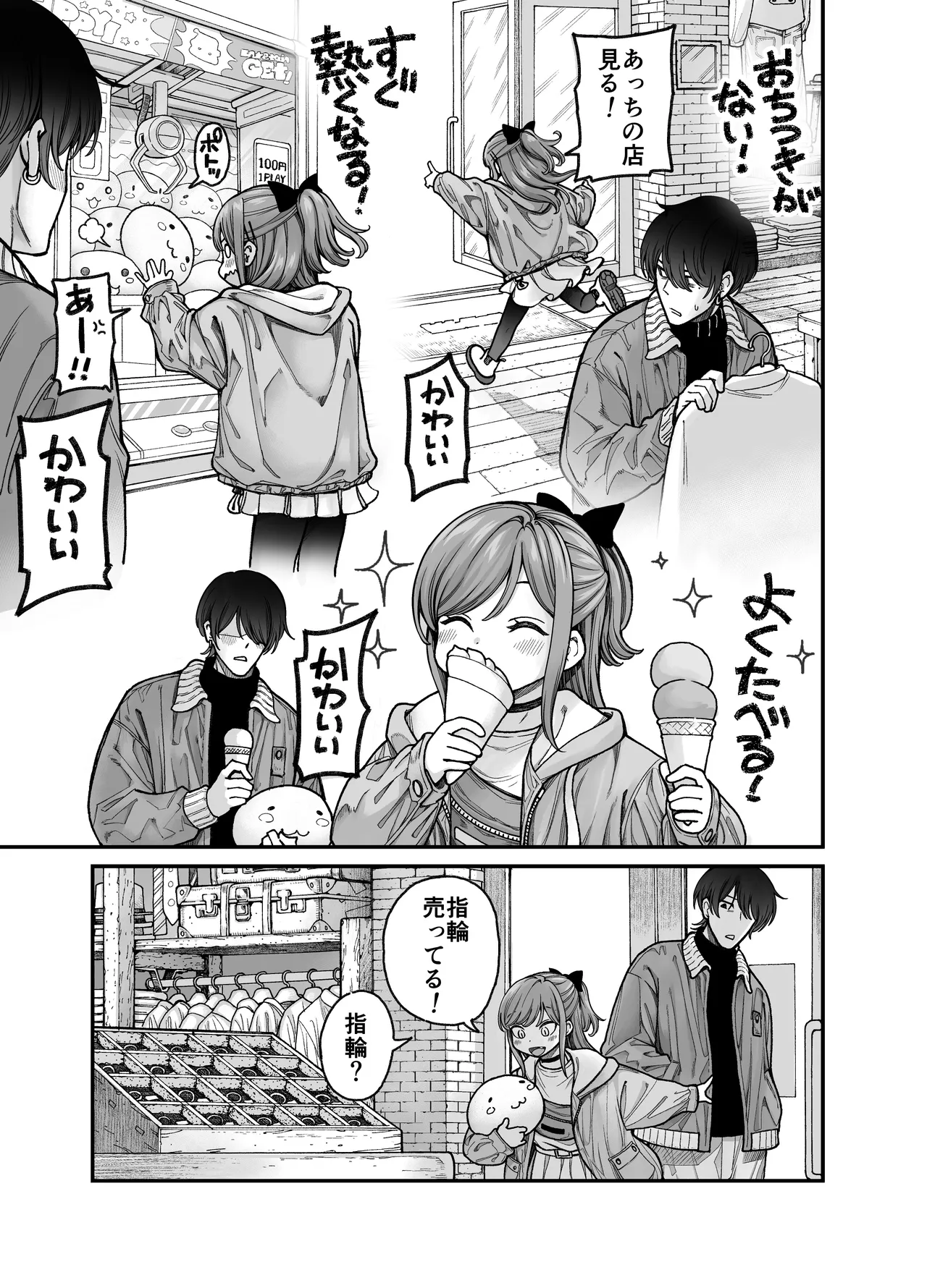 りゅうちゃん（男の子）といちゃいちゃする本 Page.25