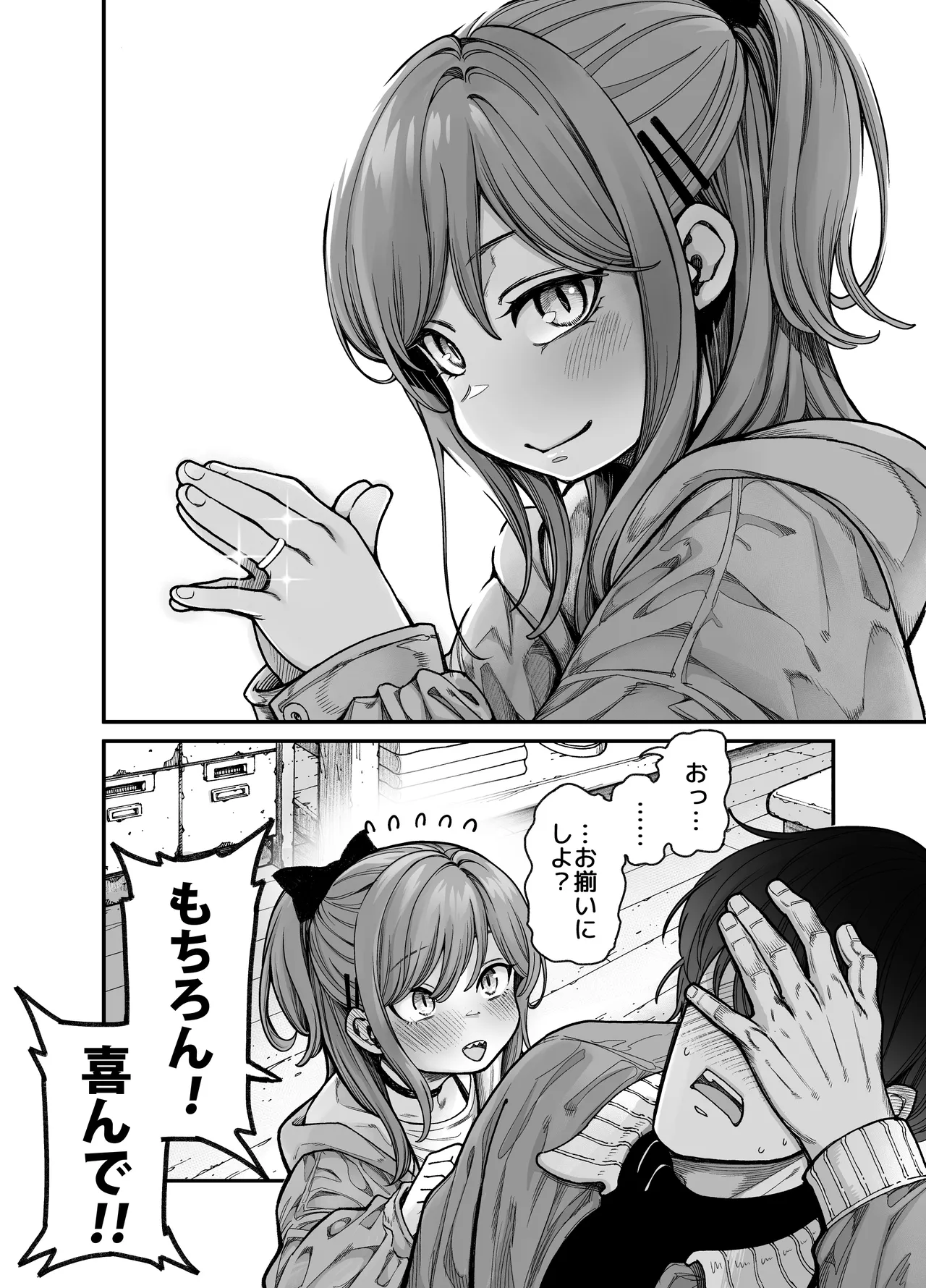 りゅうちゃん（男の子）といちゃいちゃする本 Page.26