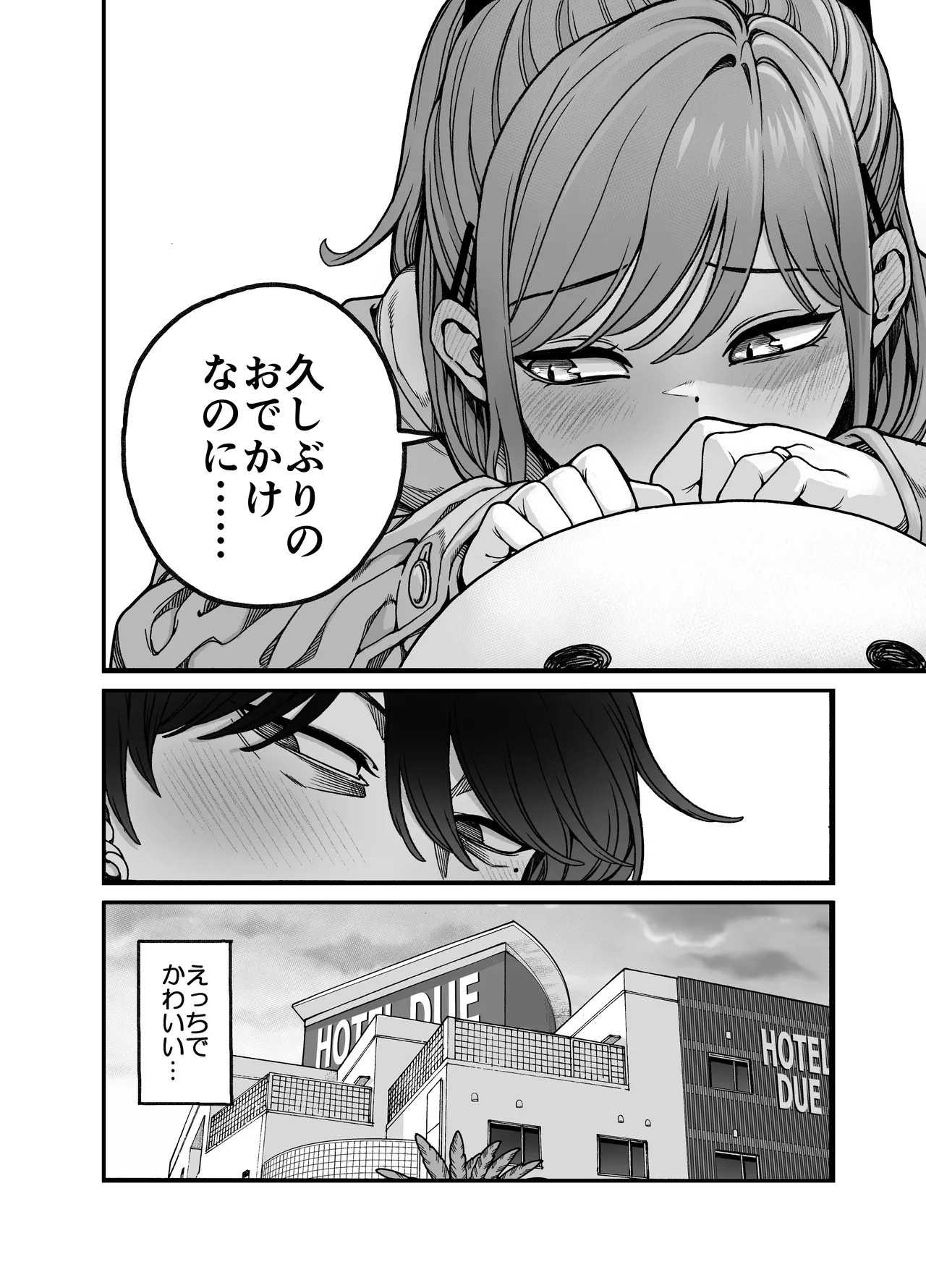りゅうちゃん（男の子）といちゃいちゃする本 Page.28