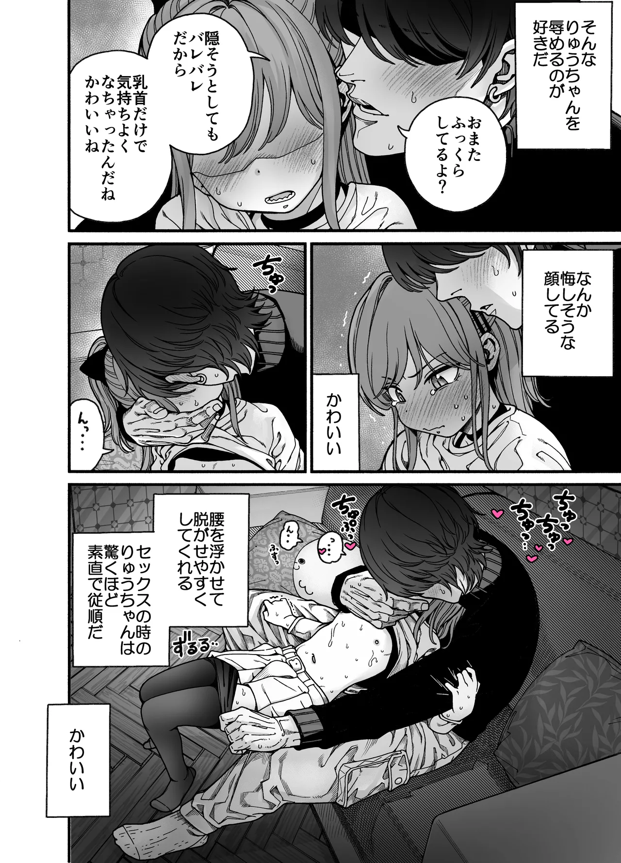 りゅうちゃん（男の子）といちゃいちゃする本 Page.32
