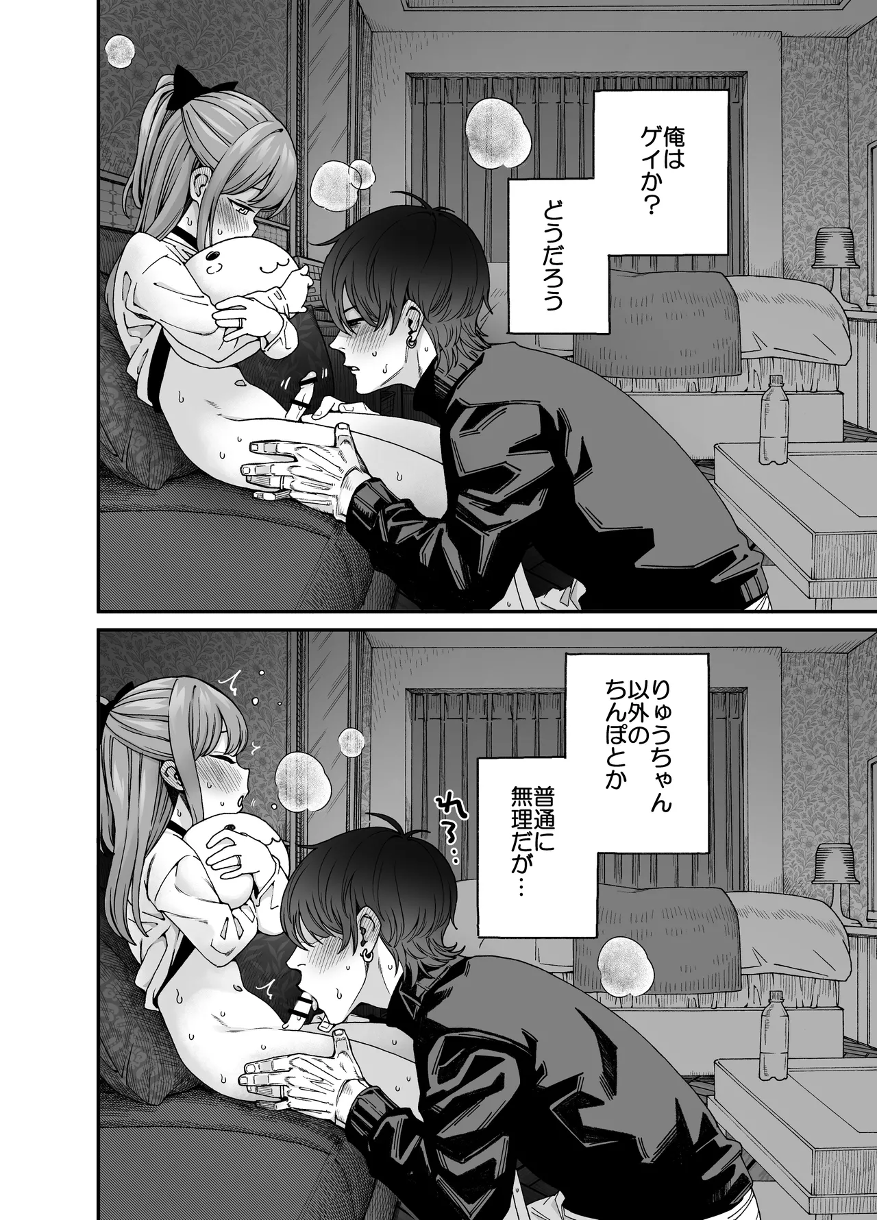 りゅうちゃん（男の子）といちゃいちゃする本 Page.36