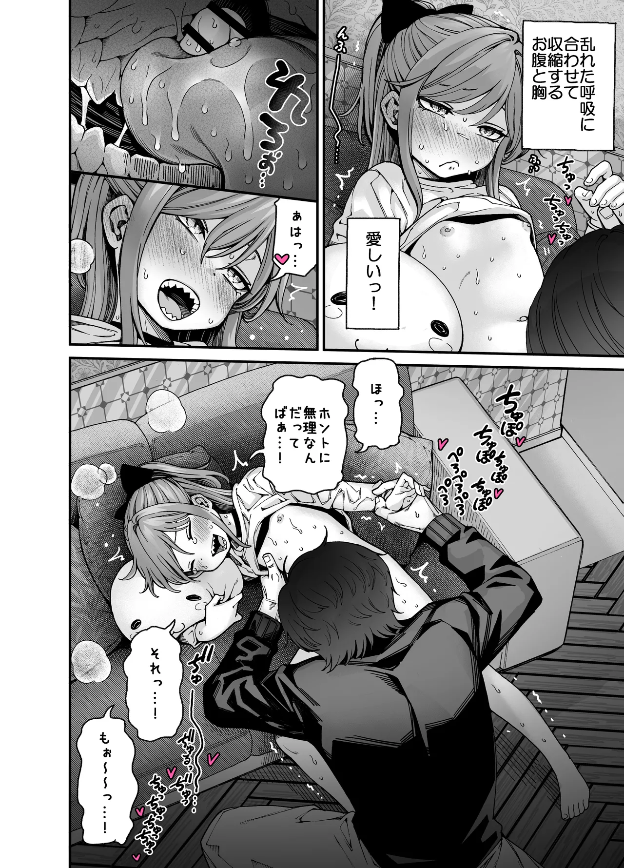 りゅうちゃん（男の子）といちゃいちゃする本 Page.38