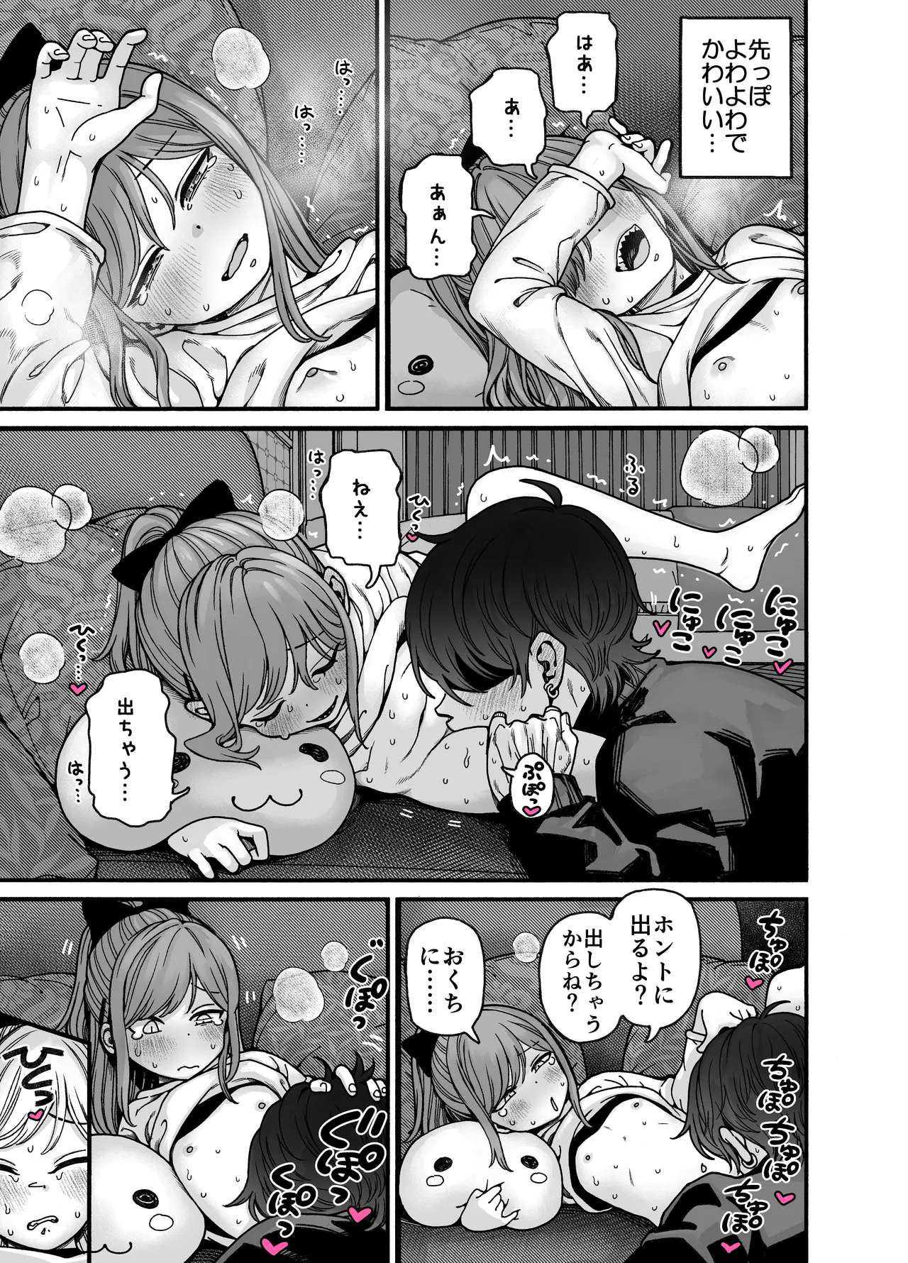 りゅうちゃん（男の子）といちゃいちゃする本 Page.39