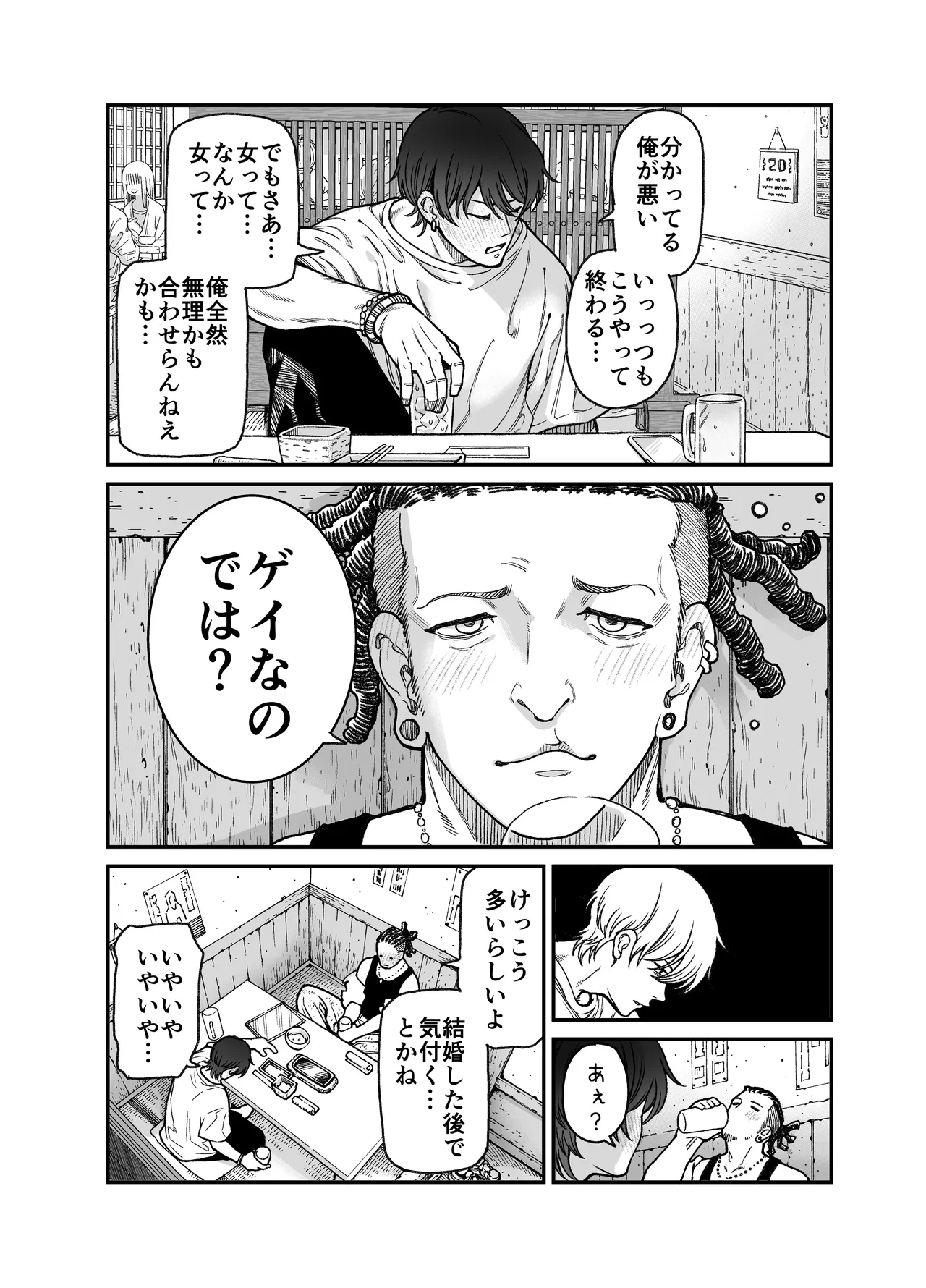 りゅうちゃん（男の子）といちゃいちゃする本 Page.4