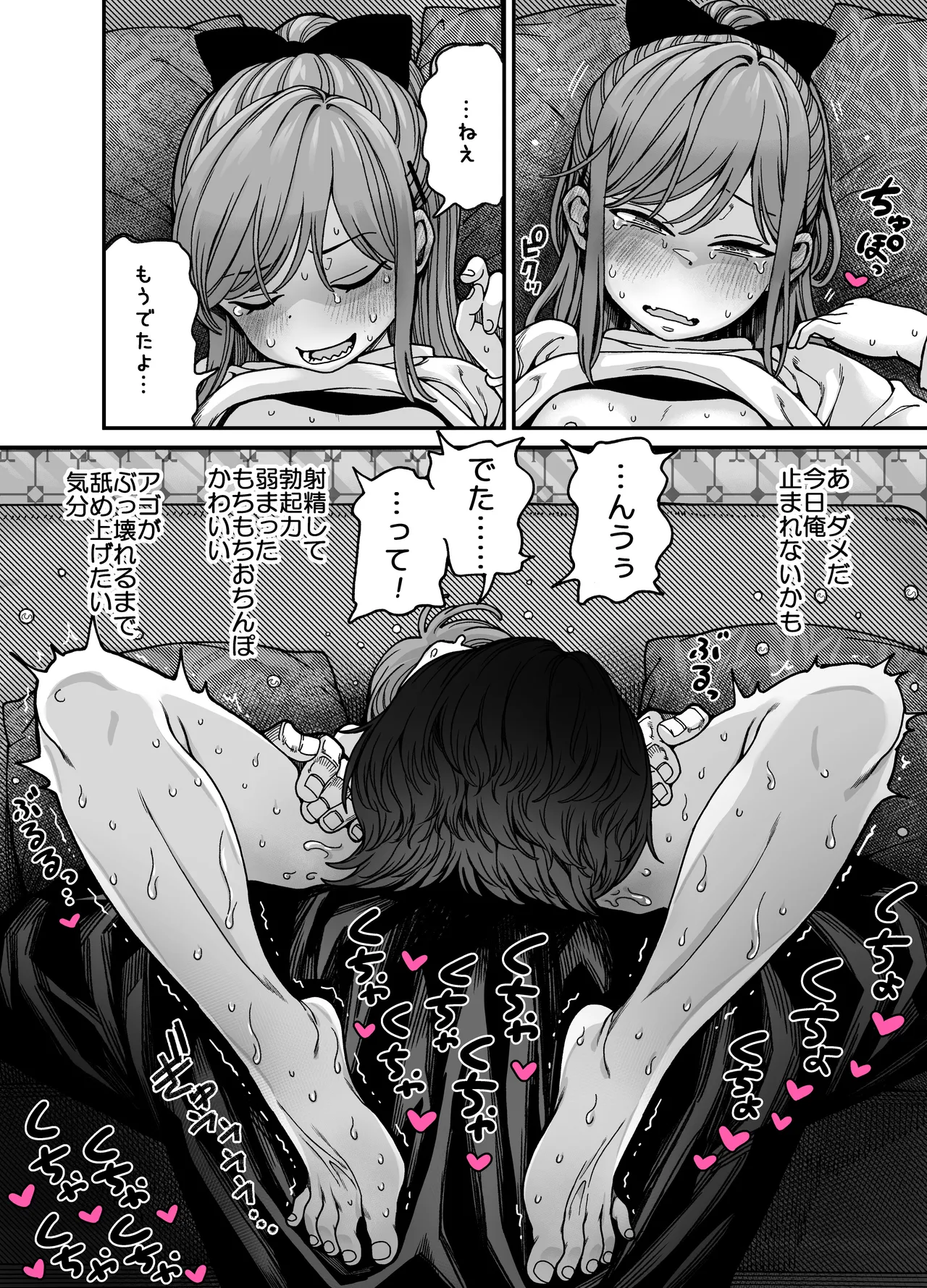 りゅうちゃん（男の子）といちゃいちゃする本 Page.42