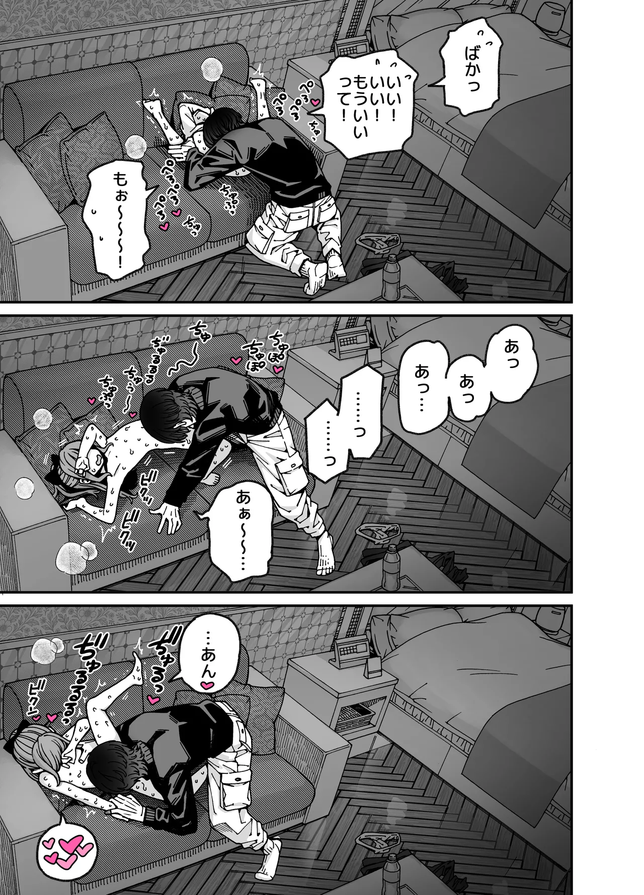 りゅうちゃん（男の子）といちゃいちゃする本 Page.43