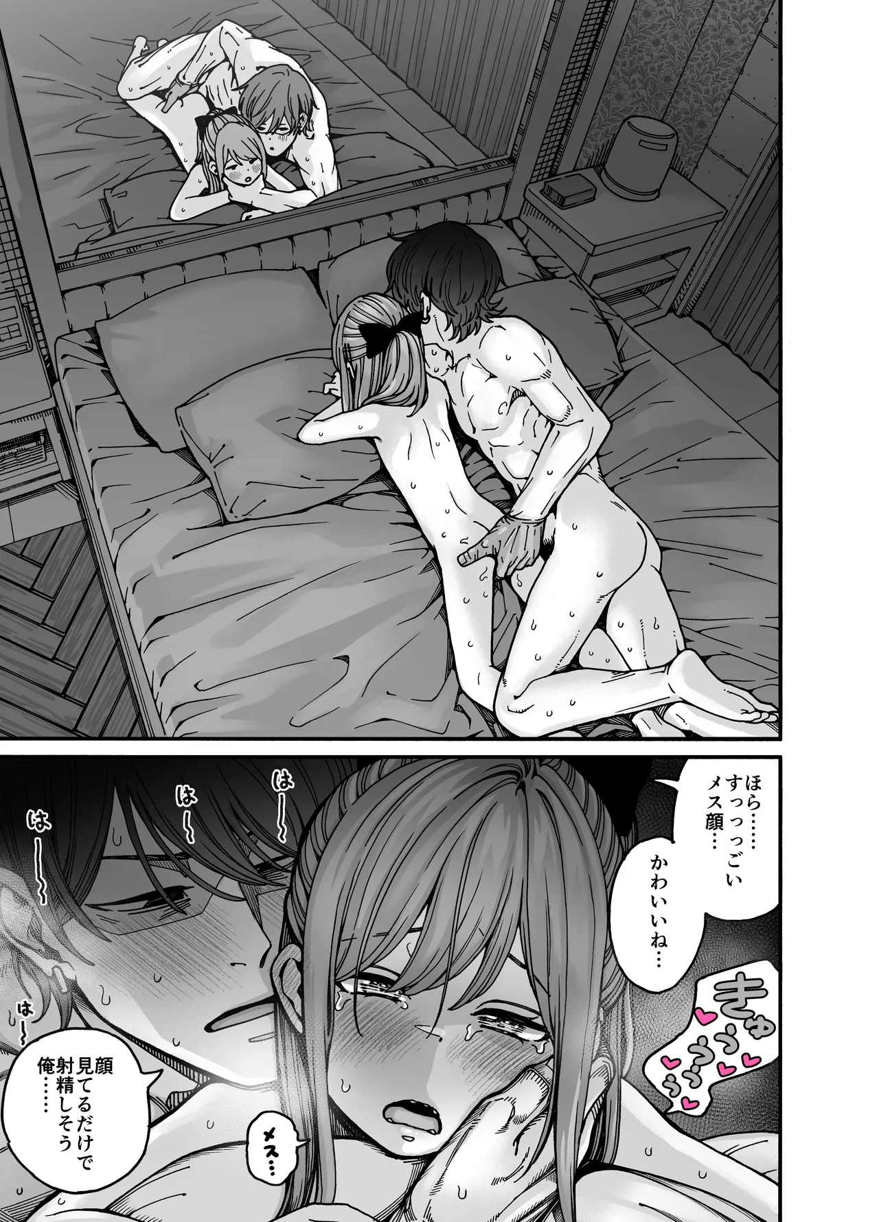 りゅうちゃん（男の子）といちゃいちゃする本 Page.47