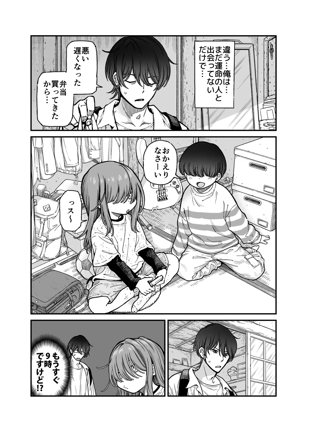 りゅうちゃん（男の子）といちゃいちゃする本 Page.5