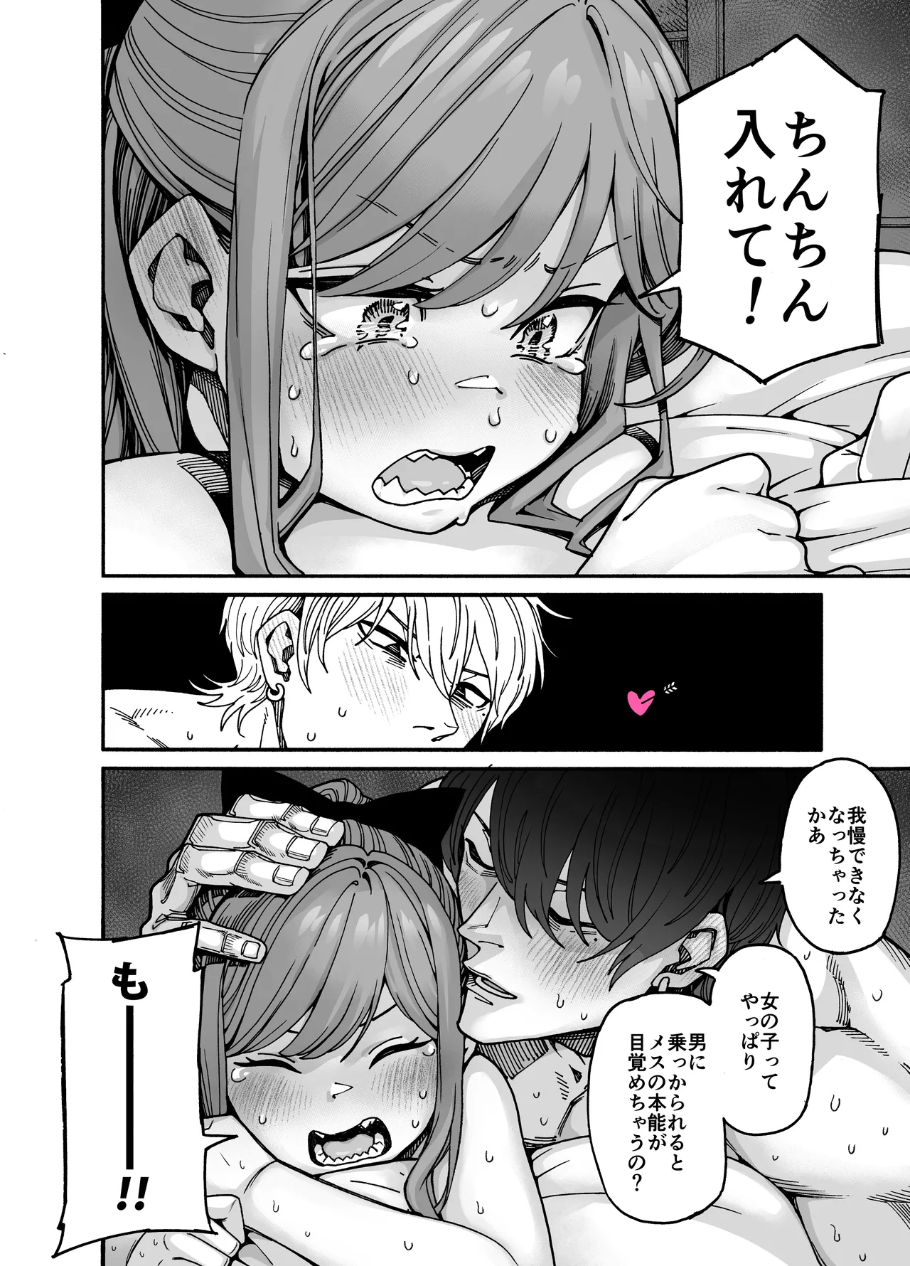 りゅうちゃん（男の子）といちゃいちゃする本 Page.50