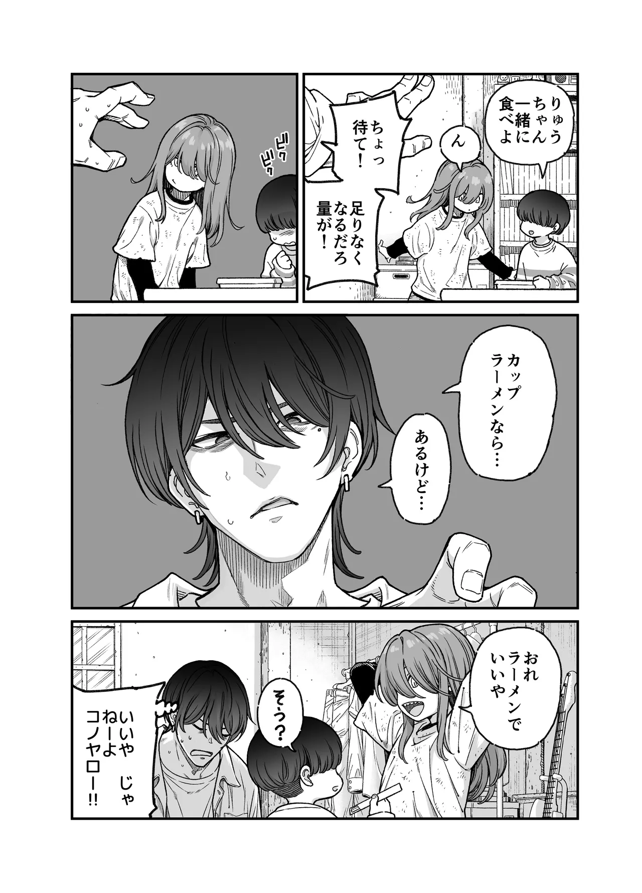 りゅうちゃん（男の子）といちゃいちゃする本 Page.6