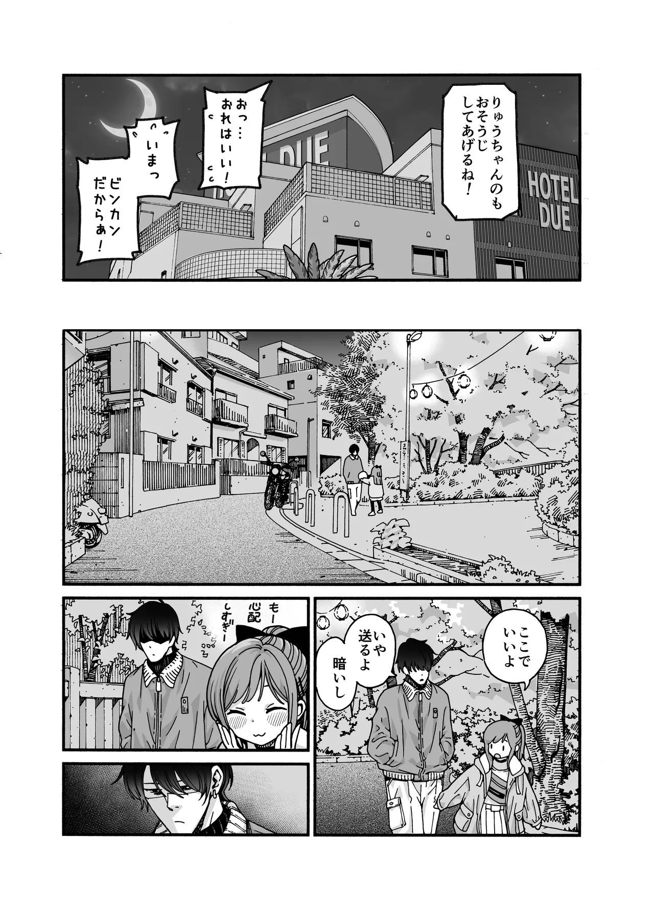 りゅうちゃん（男の子）といちゃいちゃする本 Page.73