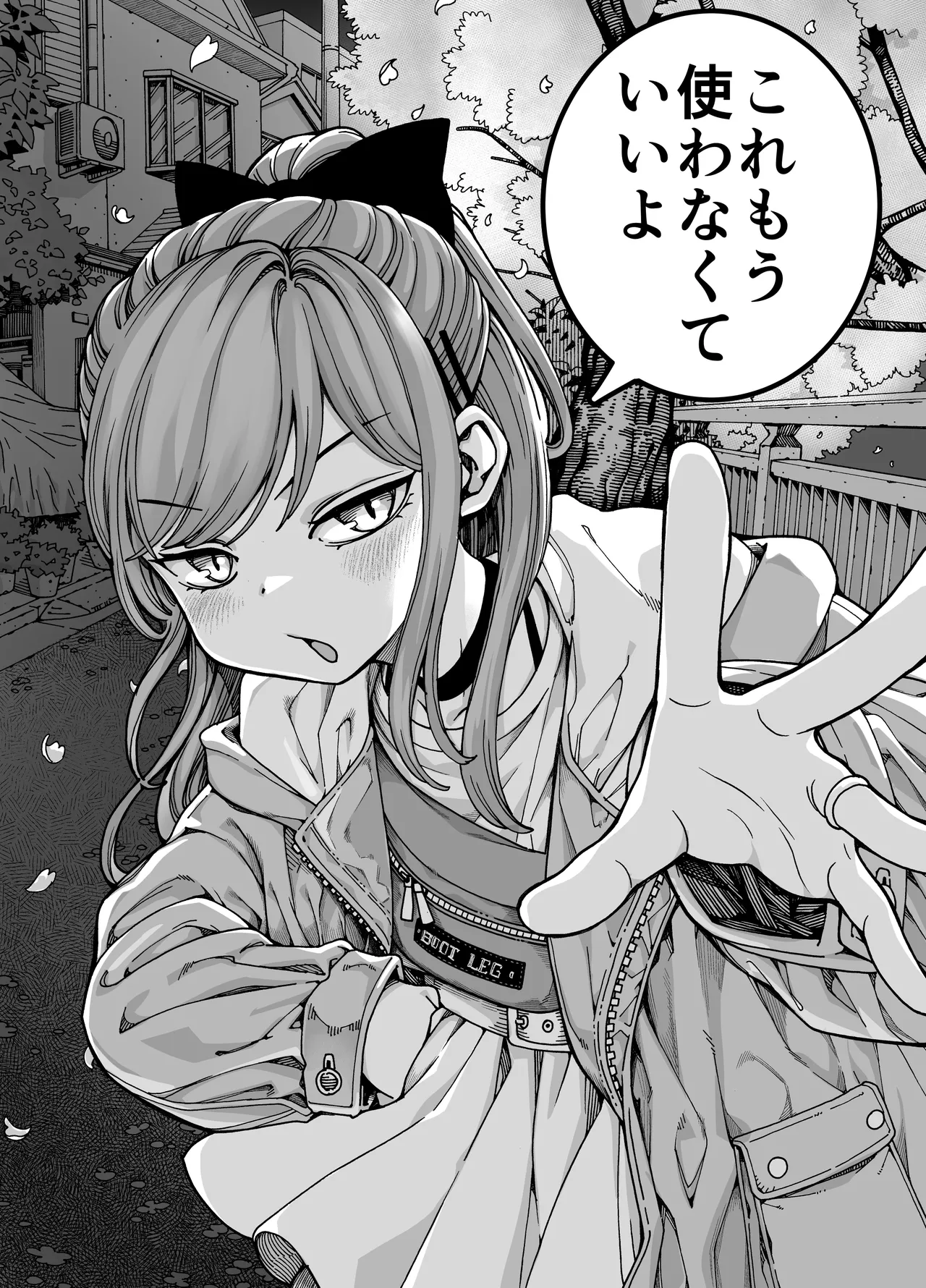 りゅうちゃん（男の子）といちゃいちゃする本 Page.75