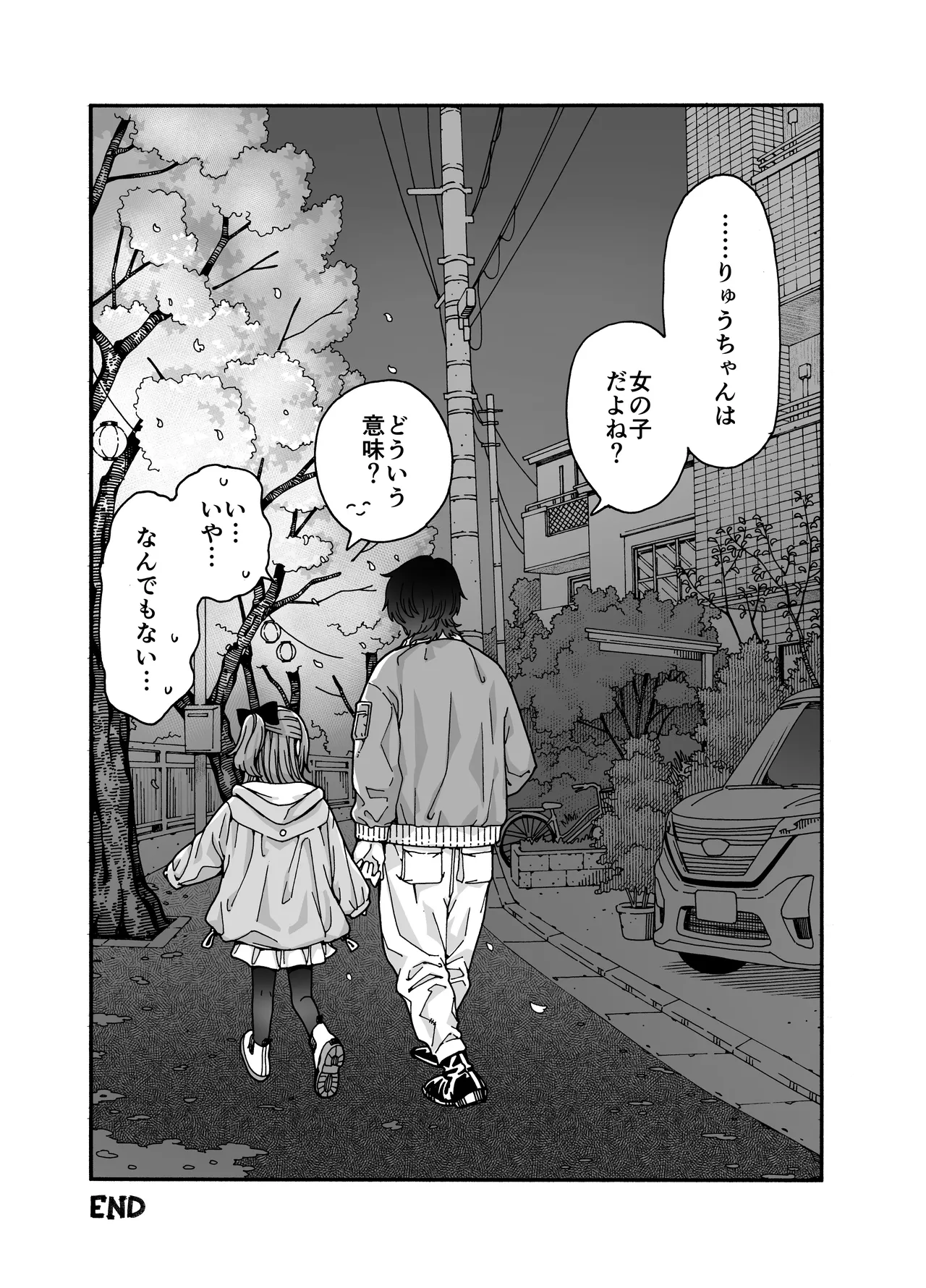 りゅうちゃん（男の子）といちゃいちゃする本 Page.77