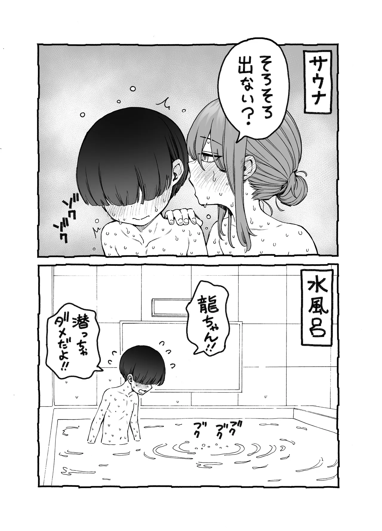 りゅうちゃん（男の子）といちゃいちゃする本 Page.79