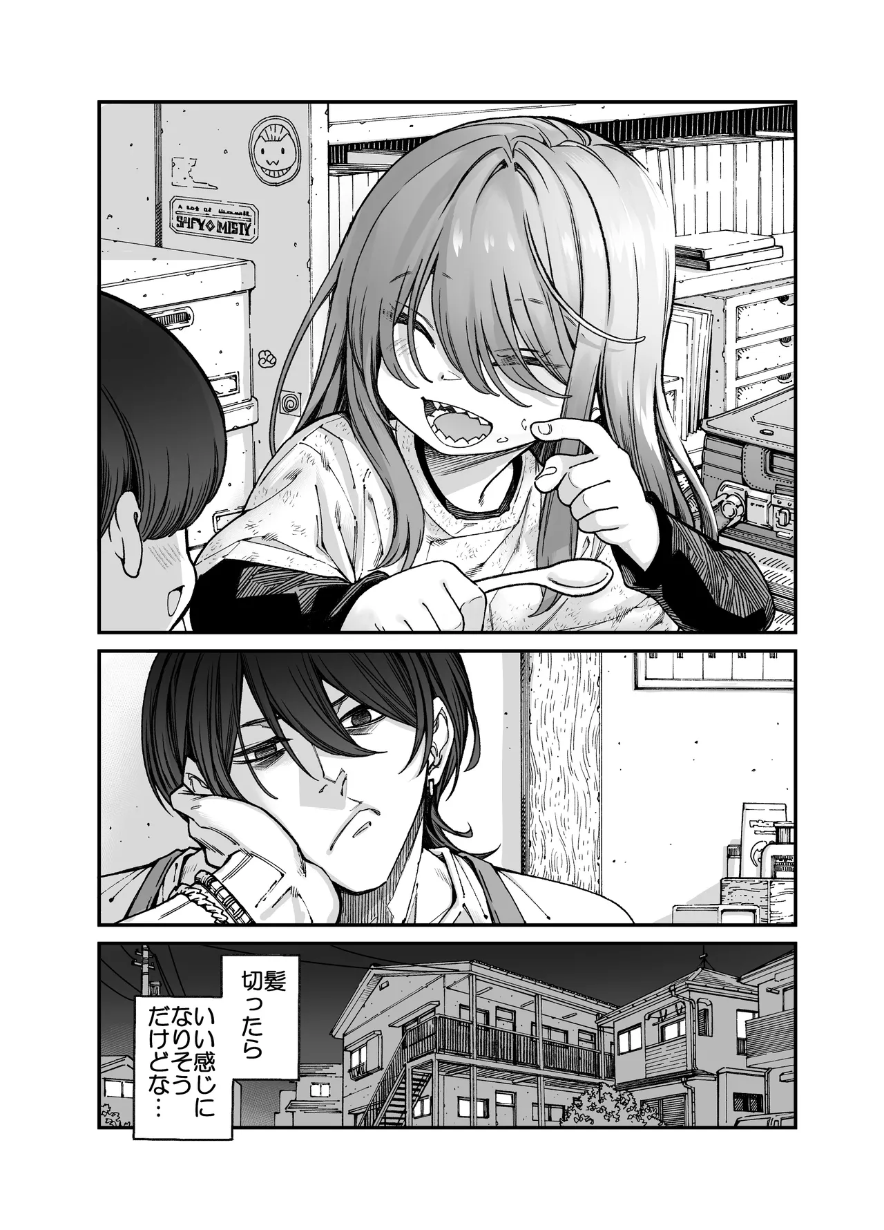 りゅうちゃん（男の子）といちゃいちゃする本 Page.8