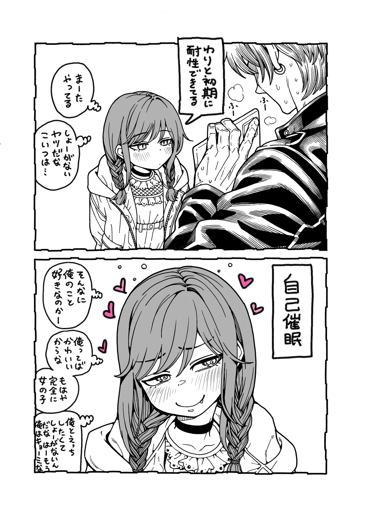 りゅうちゃん（男の子）といちゃいちゃする本 Page.81