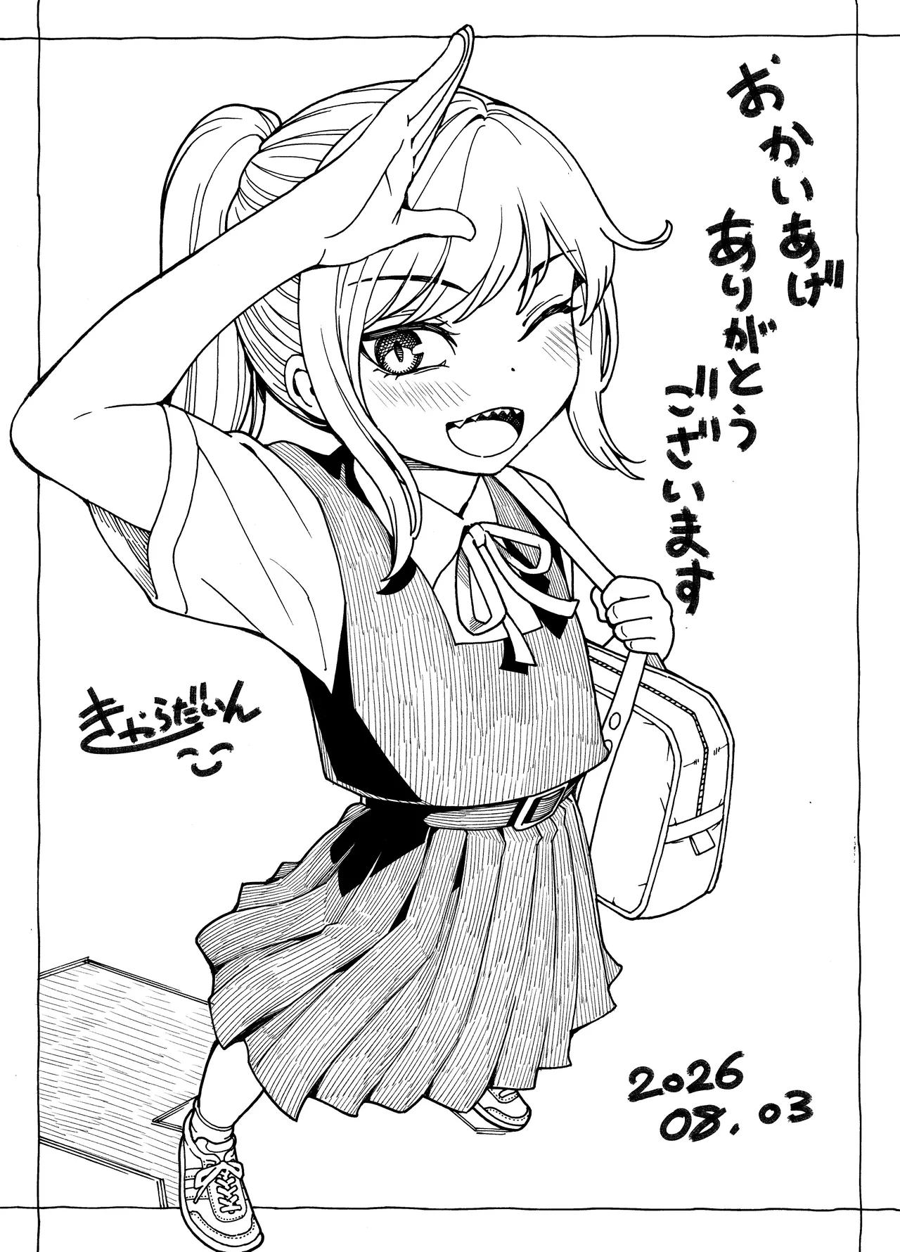 りゅうちゃん（男の子）といちゃいちゃする本 Page.84