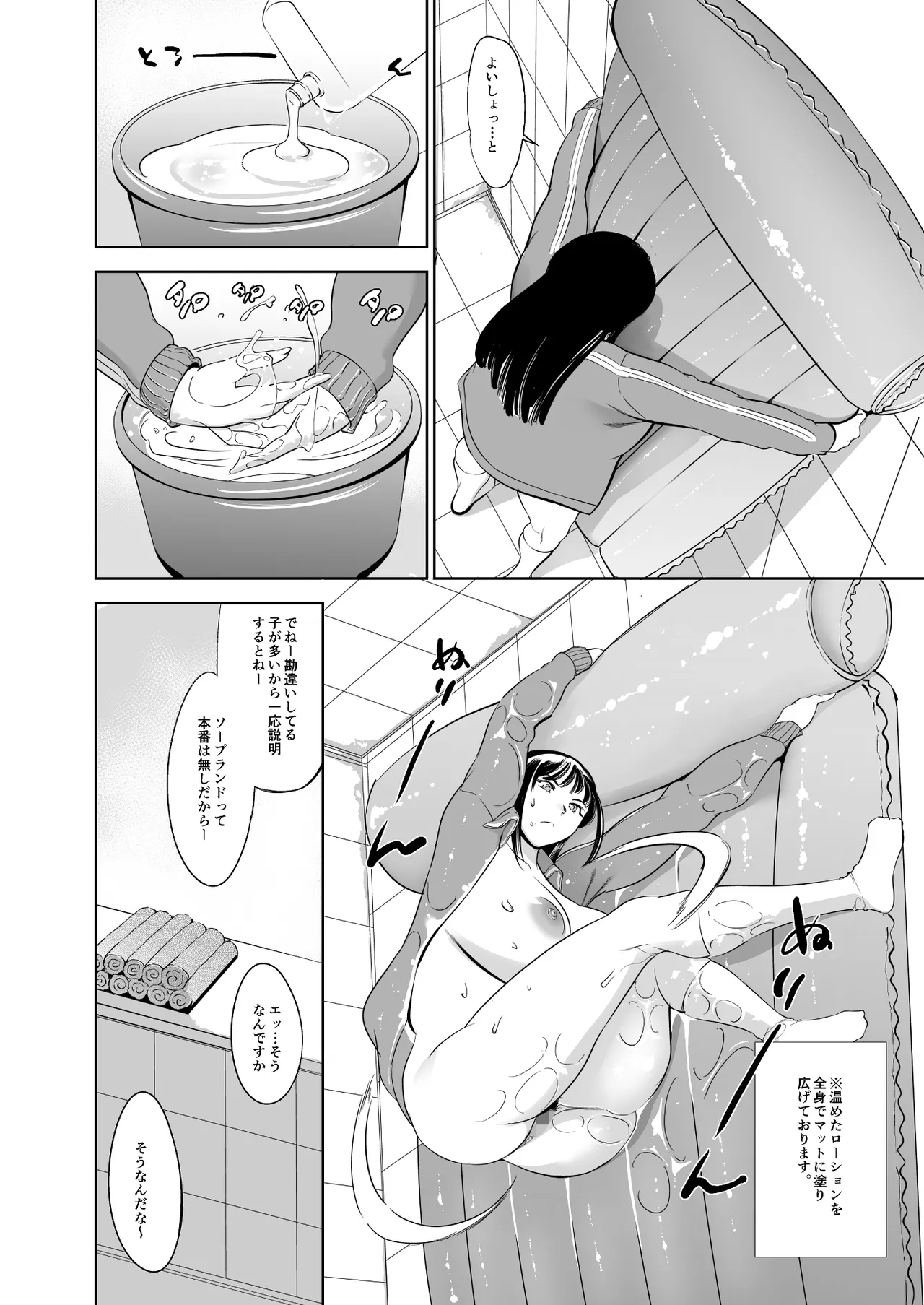ウチの学校にもようやく出来たソープランド部 Page.18